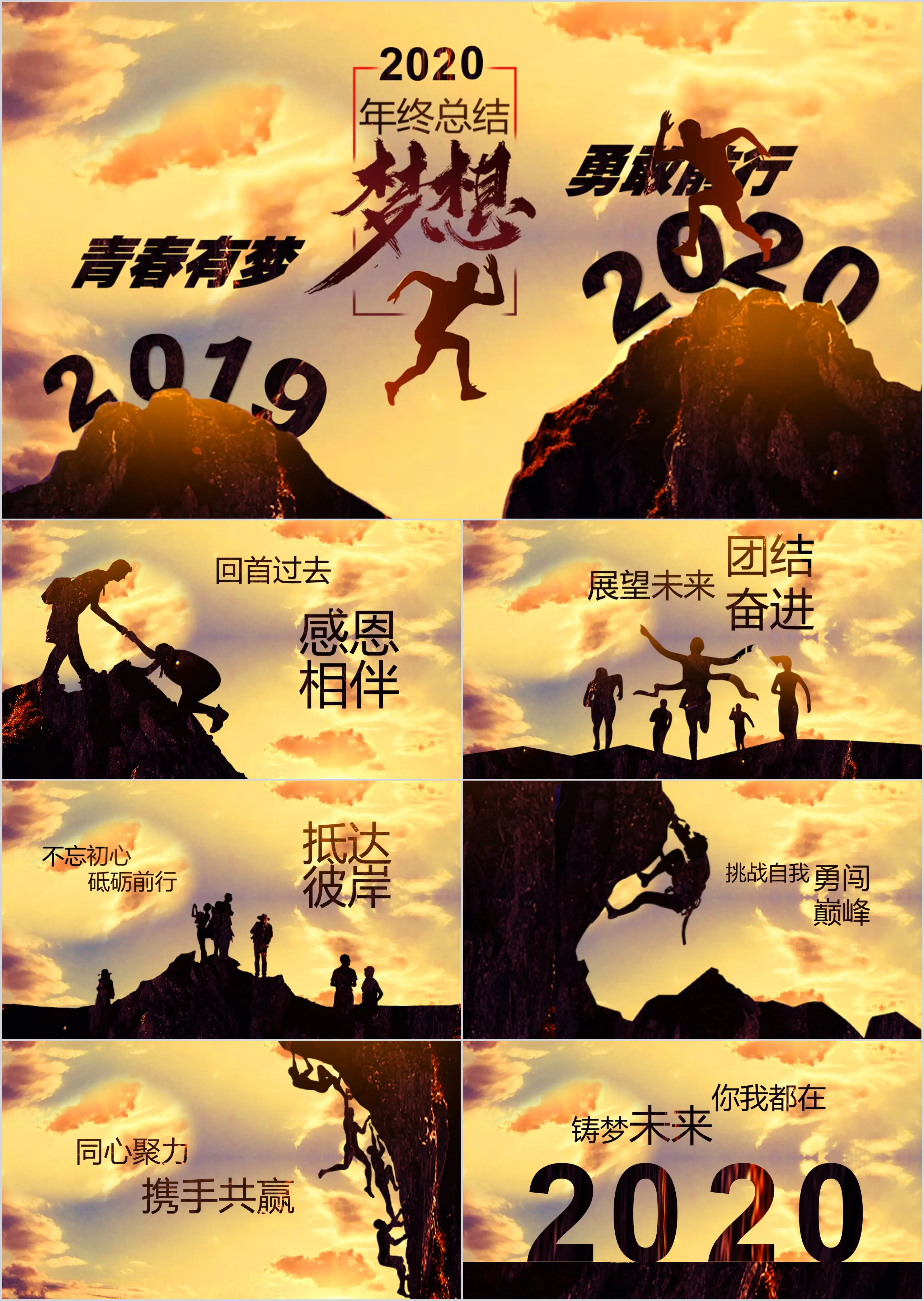 大气震撼2020年终工作总结新年计划PPT模板