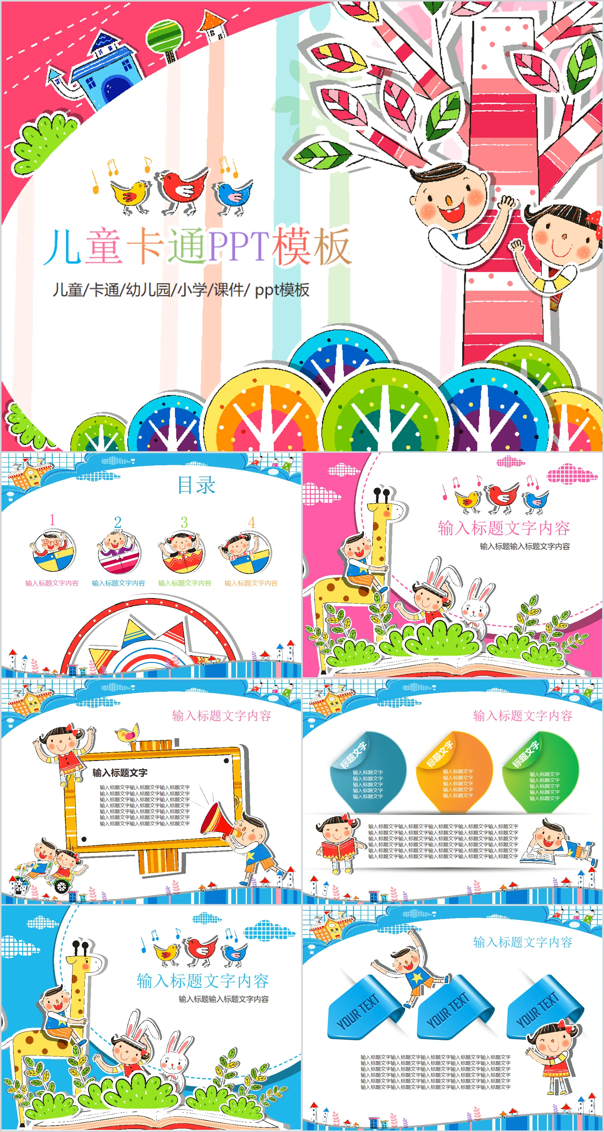 Cartoon kindergarten childhood growth primary school courseware PPT template