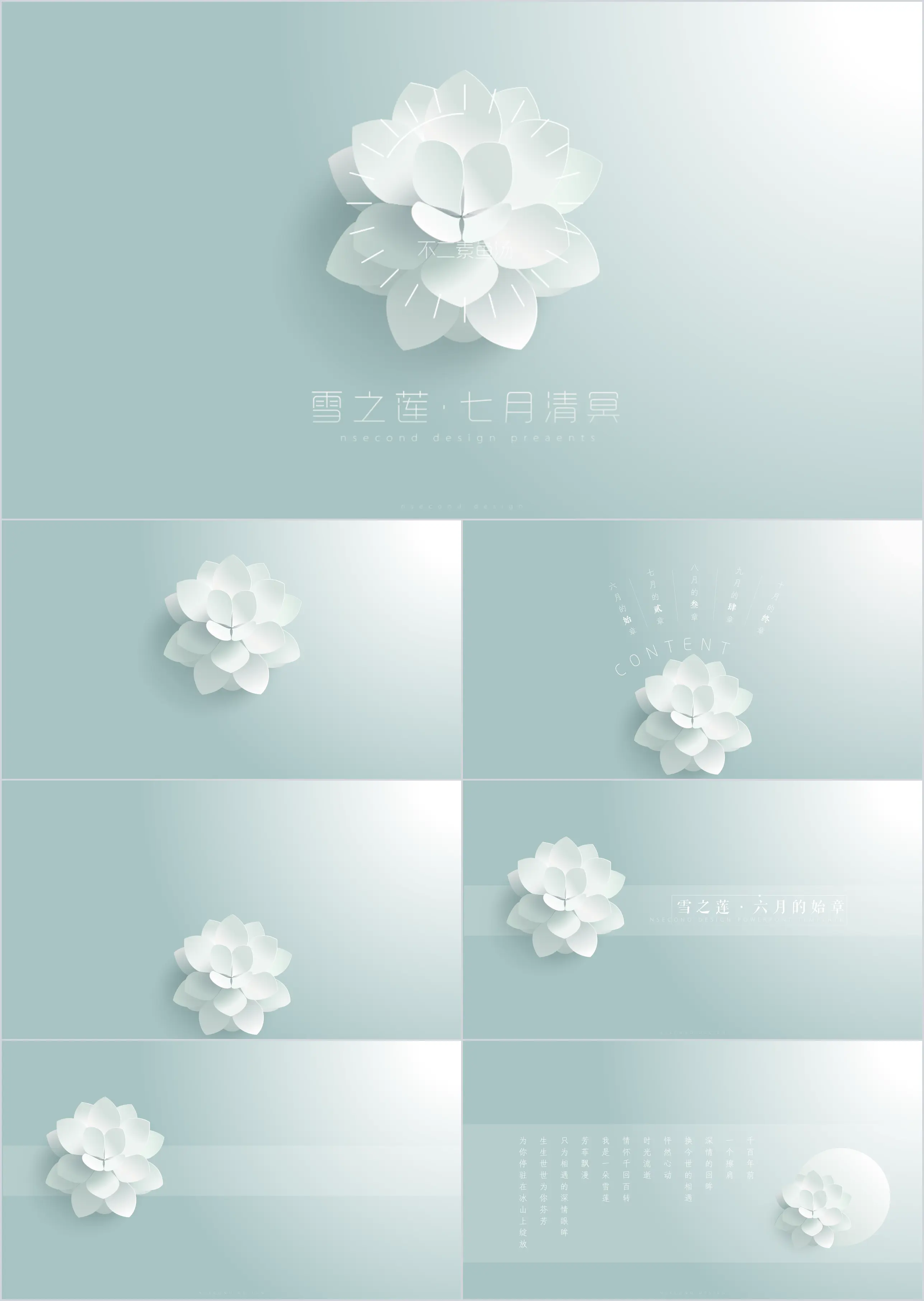 Full animation micro three-dimensional Zen snow lotus simple wind PPT template