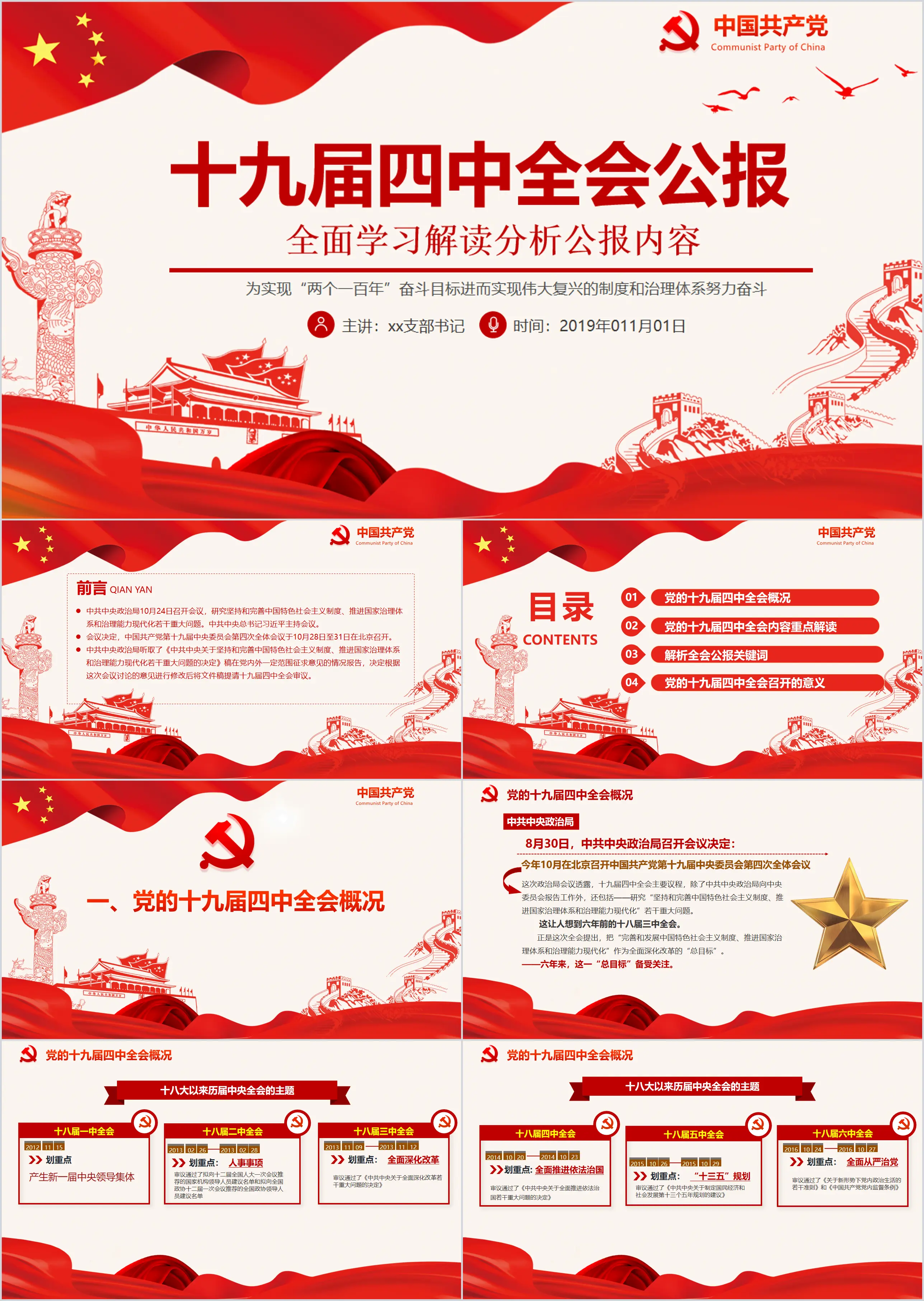 Interpretation of the Communiqué of the Fourth Plenary Session of the 19th Central Committee of the Communist Party of China PPT