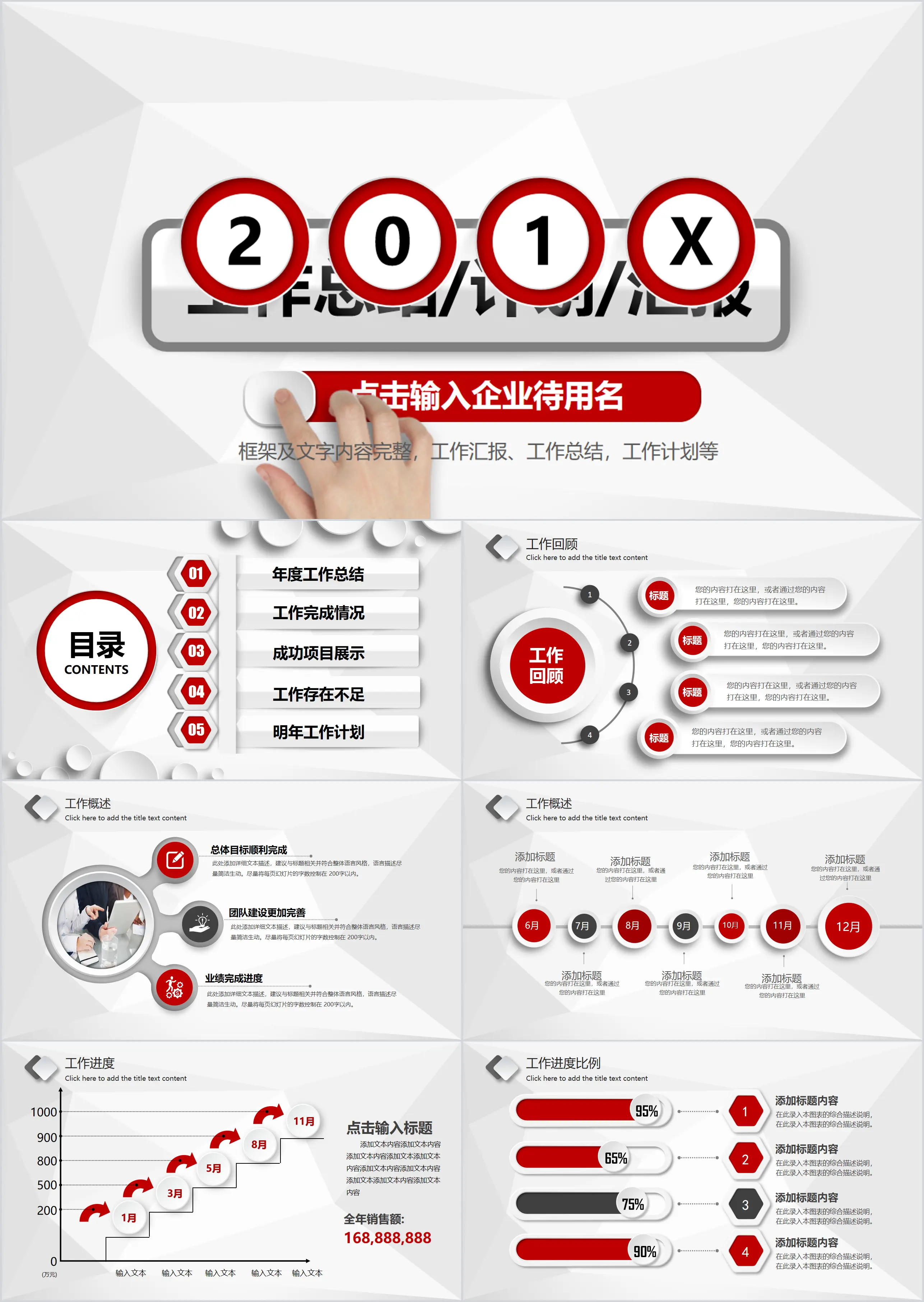 2018年红色大气年终总结工作计划PPT模板