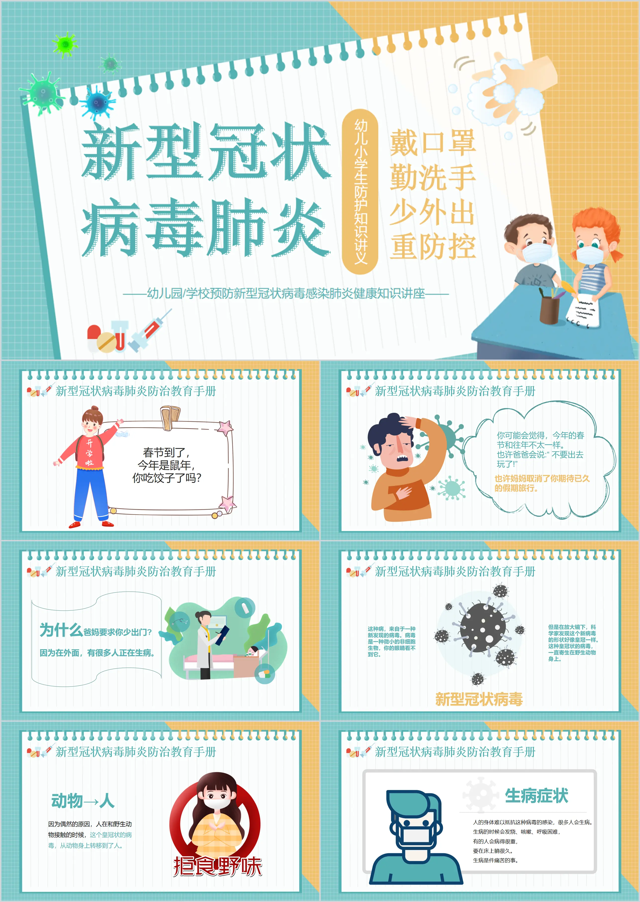 Cartoon Kindergarten Novel Coronavirus Prevention Tips PPT Template