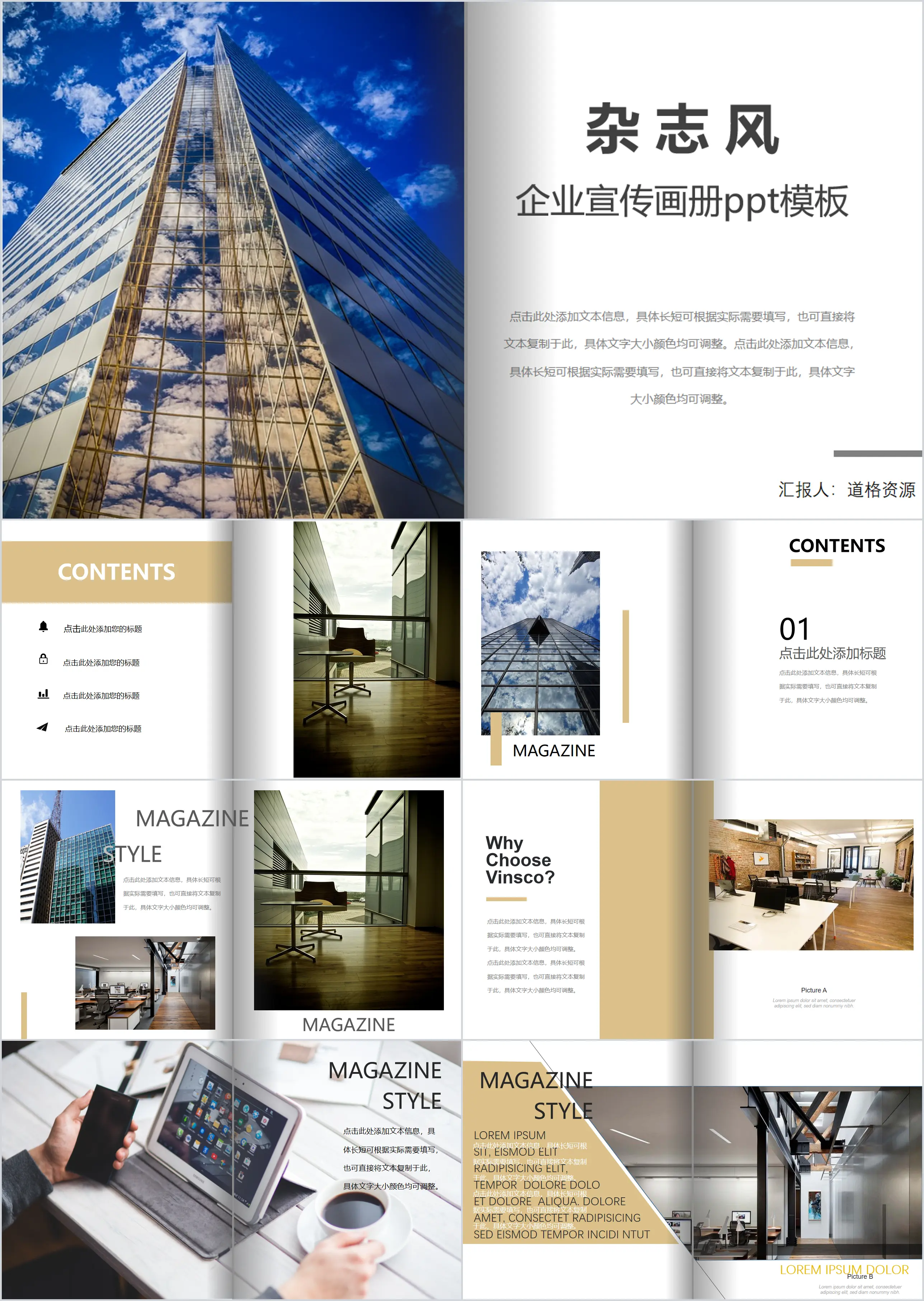 Fashion magazine style design enterprise publicity brochure general PPT template