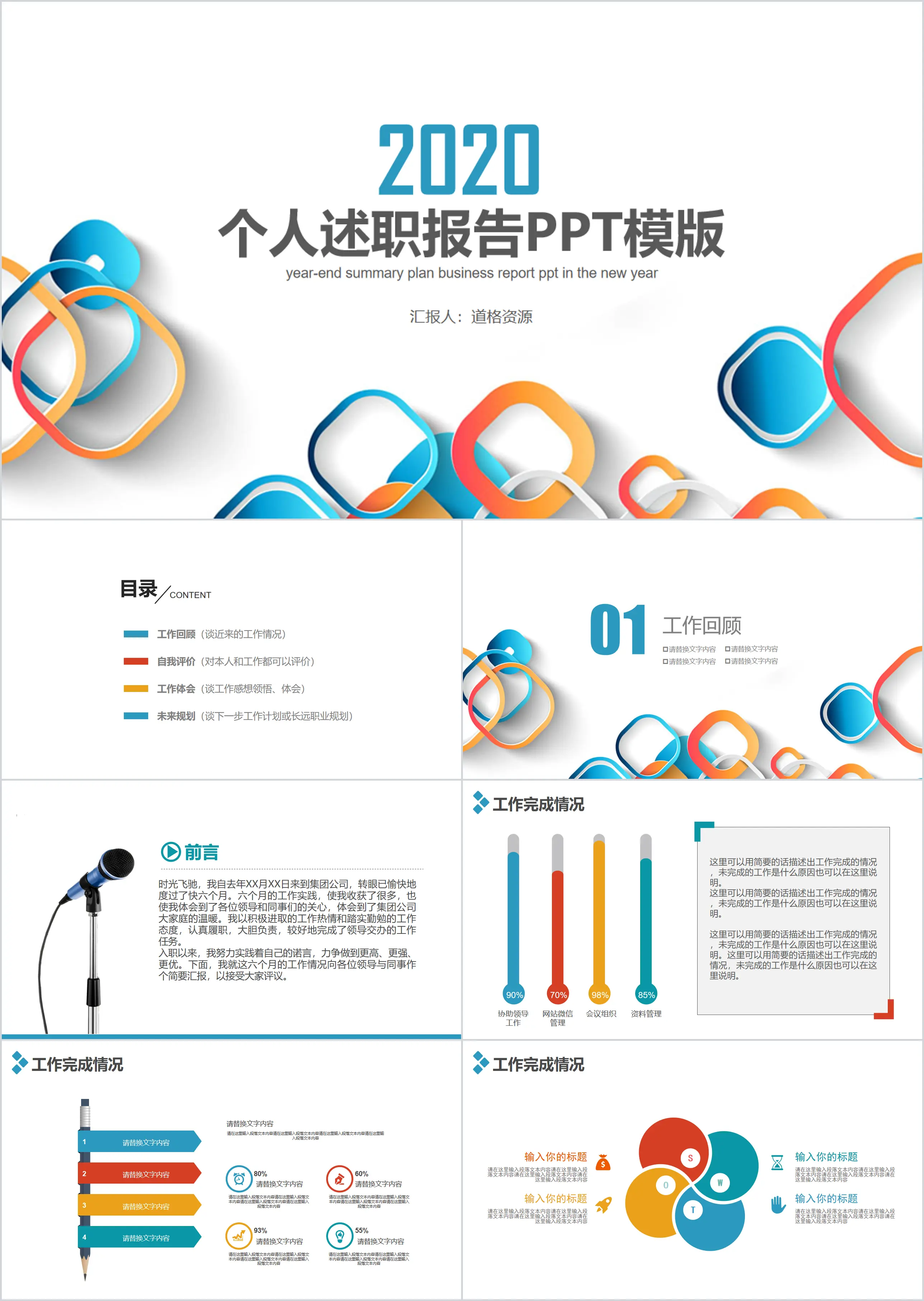 大气时尚述职报告工作汇报