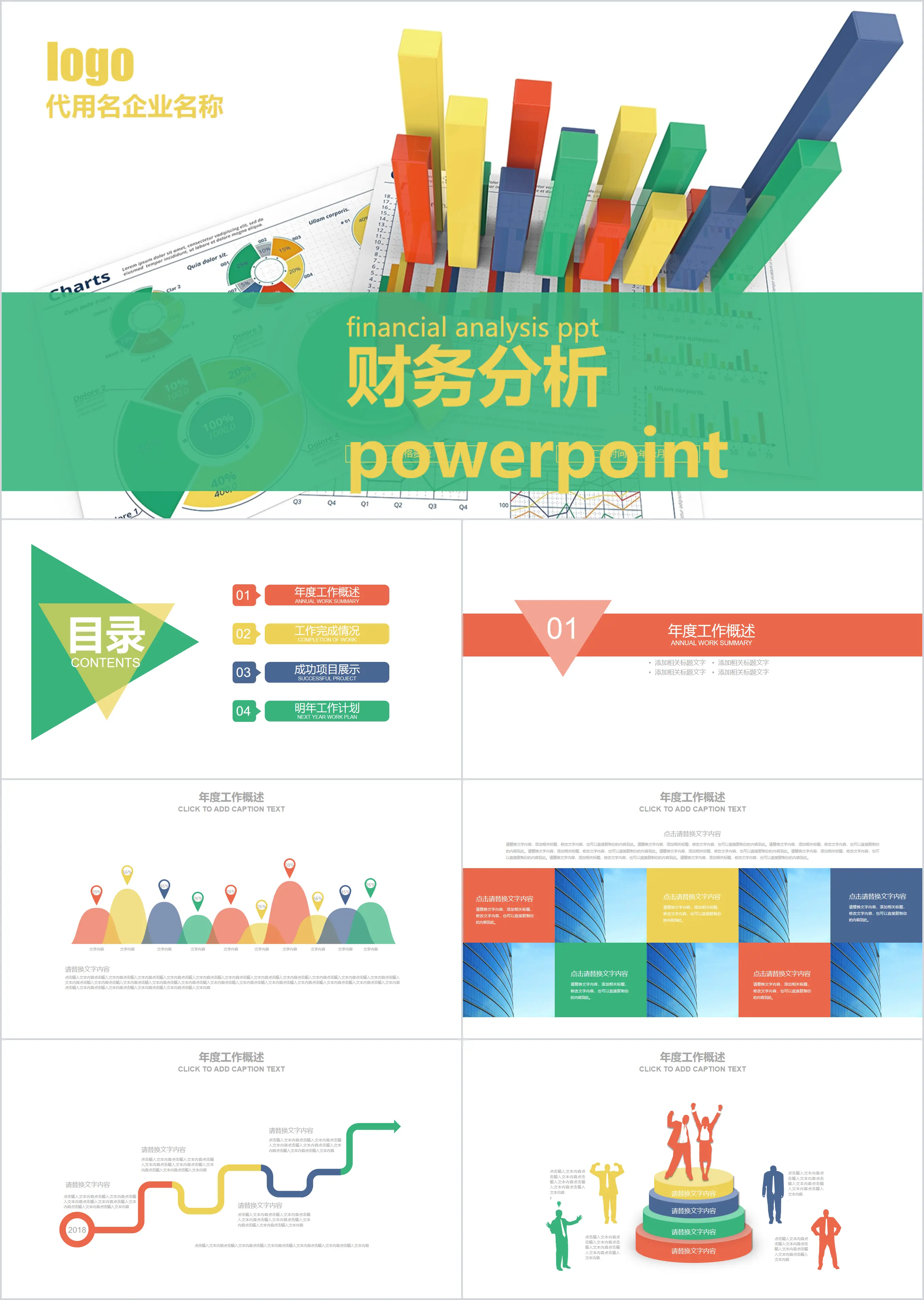 Beautiful green watercolor financial analysis PPT template