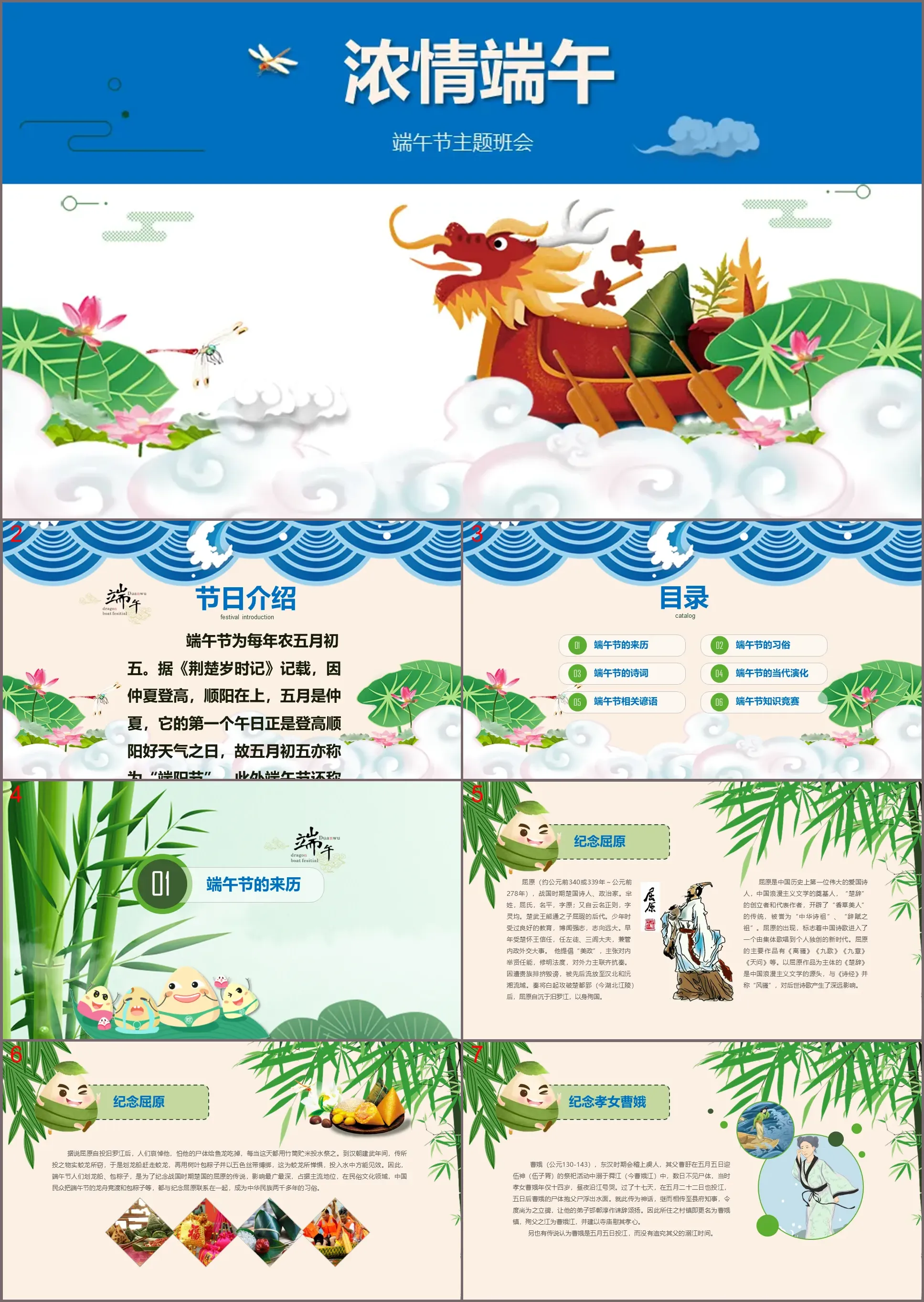 Traditional festival Dragon Boat Festival theme class meeting dynamic PPT template