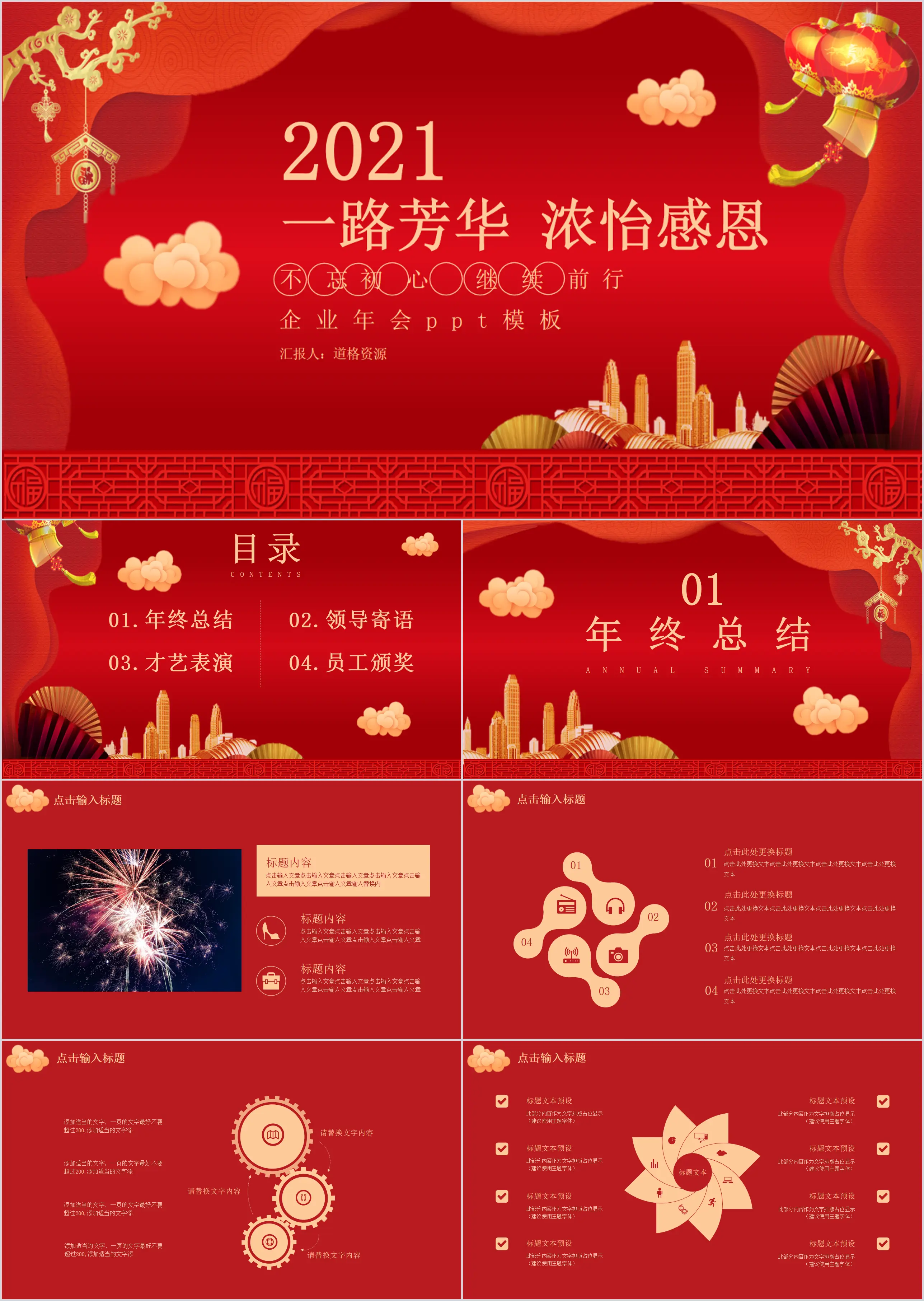 Modèle PPT de la fête de Thanksgiving annuelle de Fanghua Nongyi 2020, fête de style chinois rouge, résumé et remise des prix