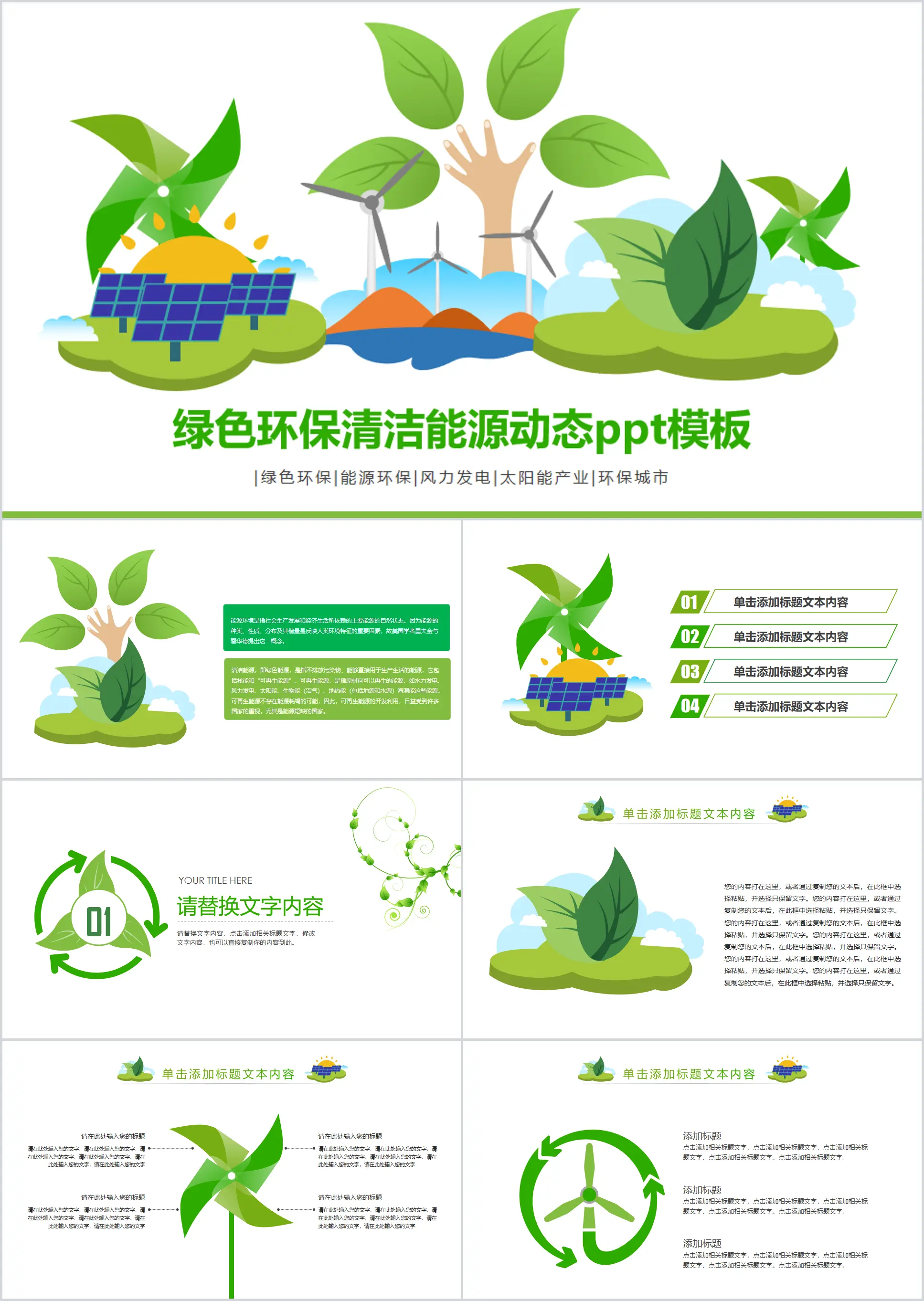 Green environmental clean energy new energy wind power photovoltaic power generation PPT template