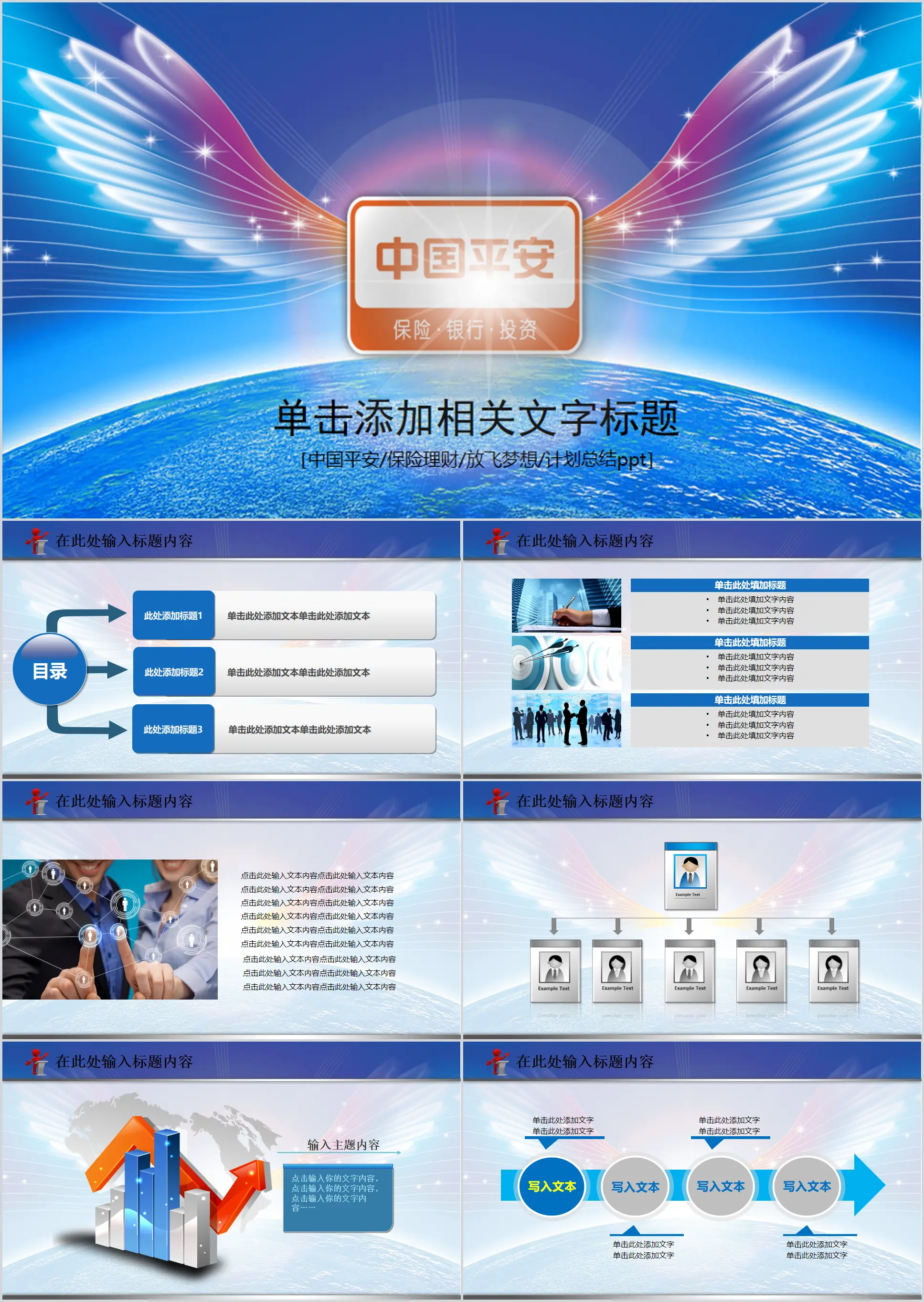 中国平安保险理财放飞梦想计划总结PPT模板