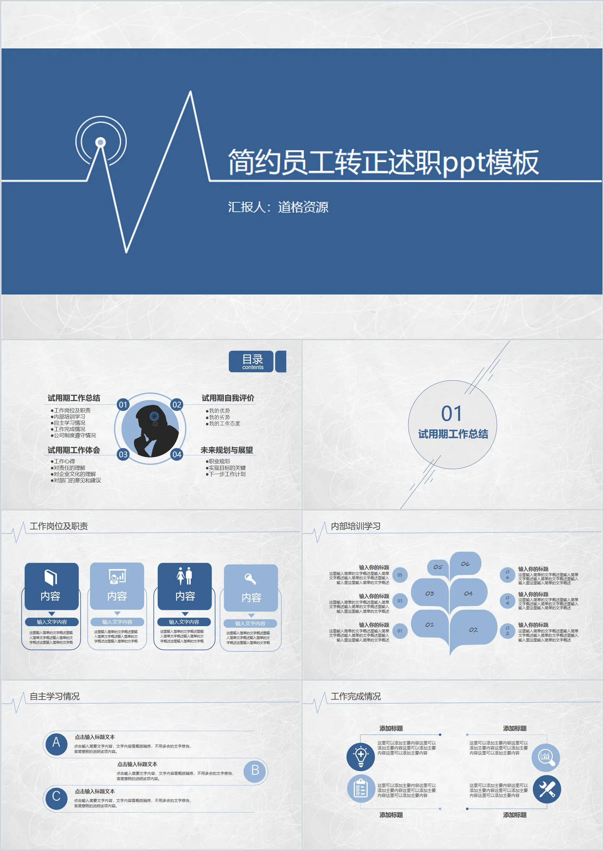 青色简约员工转正述职报告PPT模板