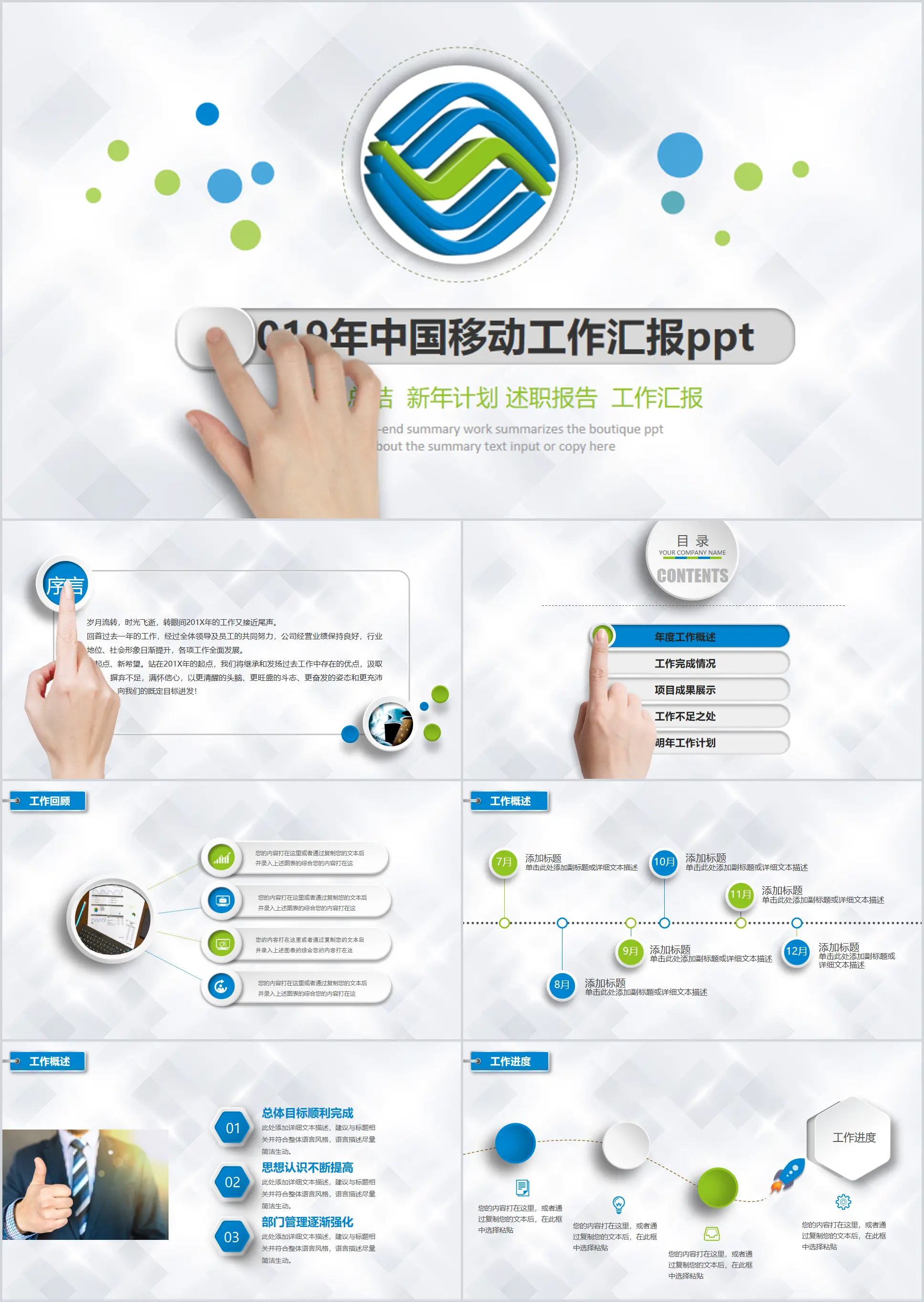 Modèle PPT de rapport de synthèse du plan de travail de Microsome Simple China Mobile 2019