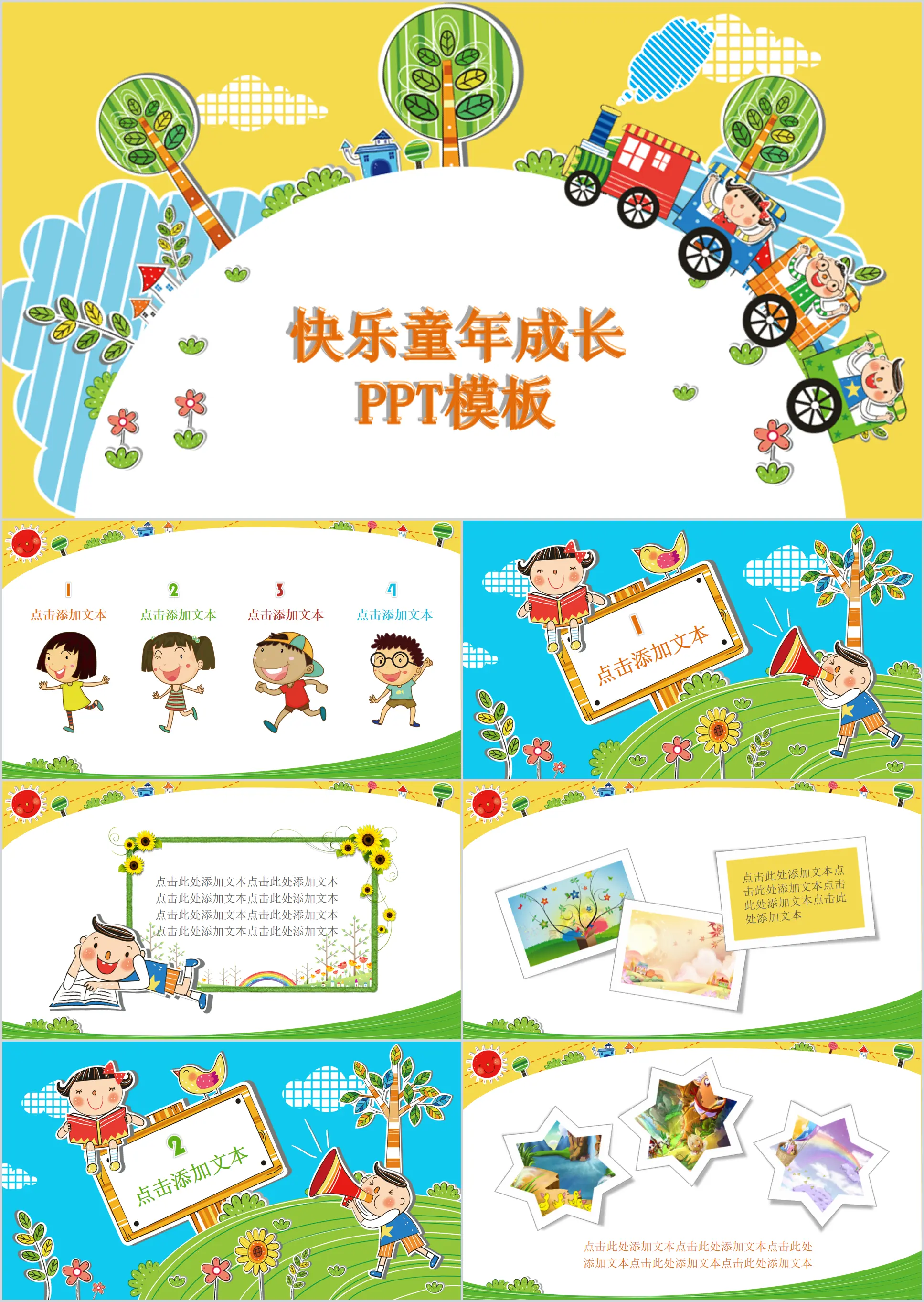 Cute cartoon kindergarten childhood growth primary school courseware PPT template