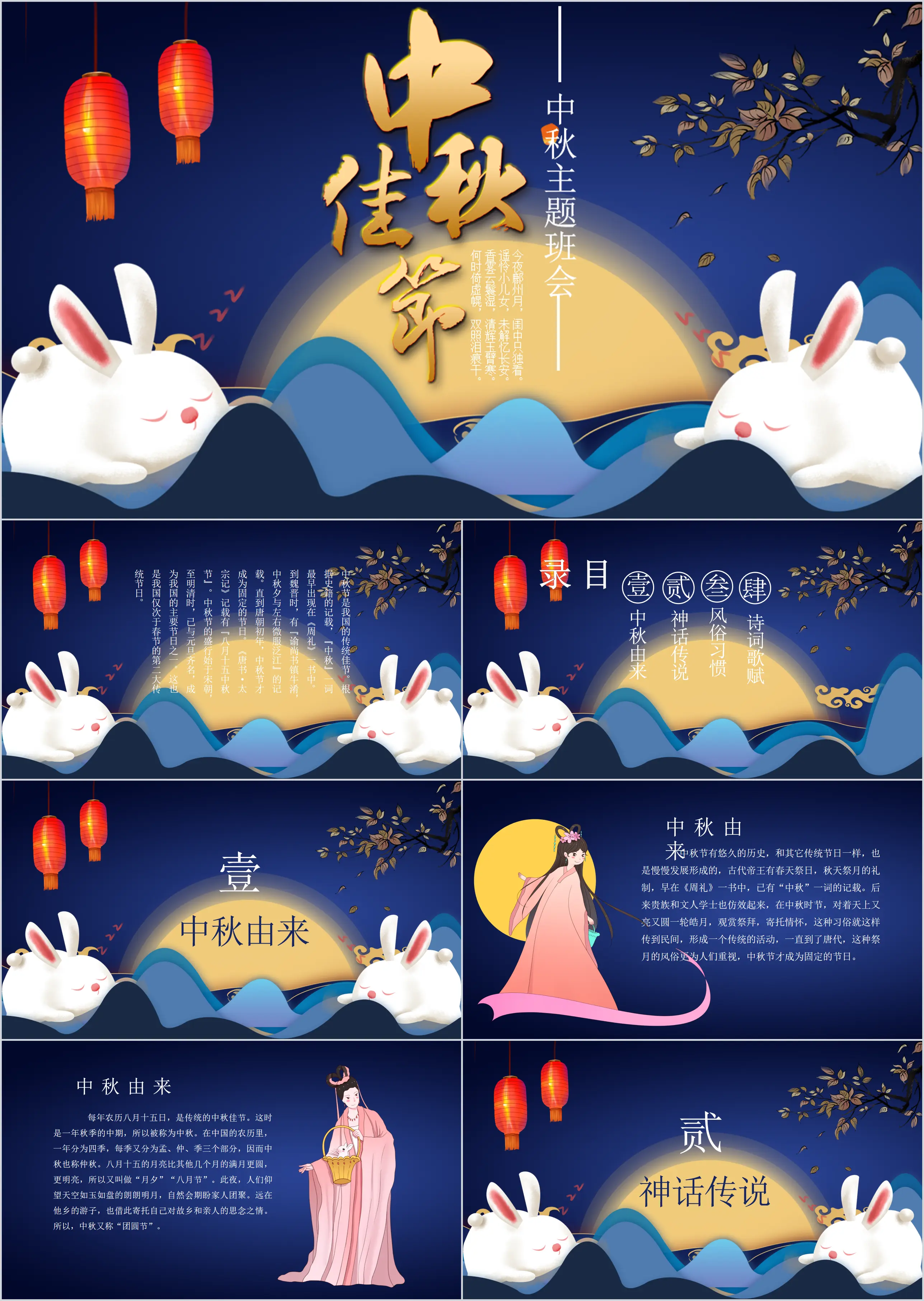 Creative cartoon Mid-Autumn Festival Mid-Autumn Festival theme class meeting PPT template