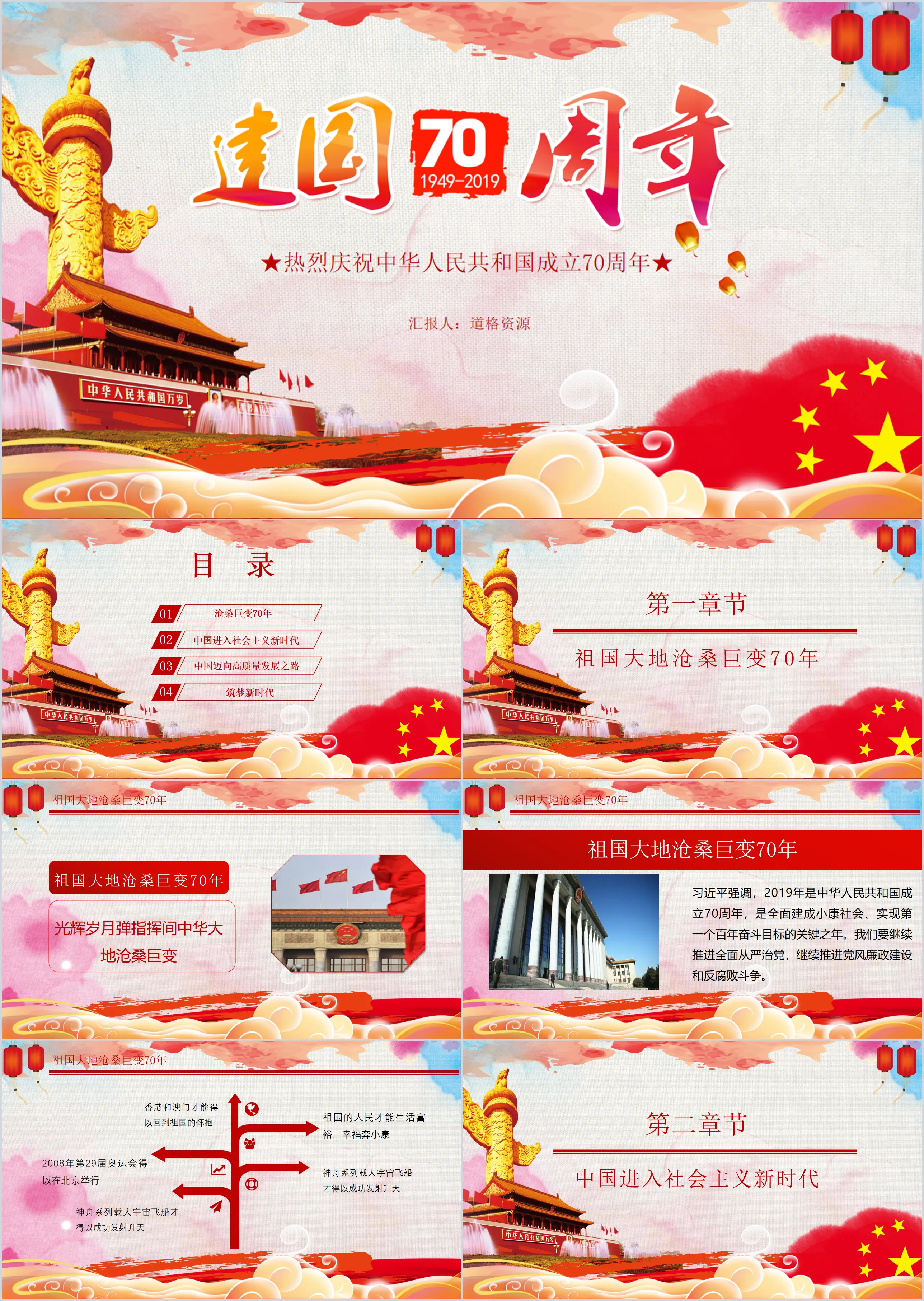 Red party and government style PPT template for the 70th anniversary of the founding of the People's Republic of China