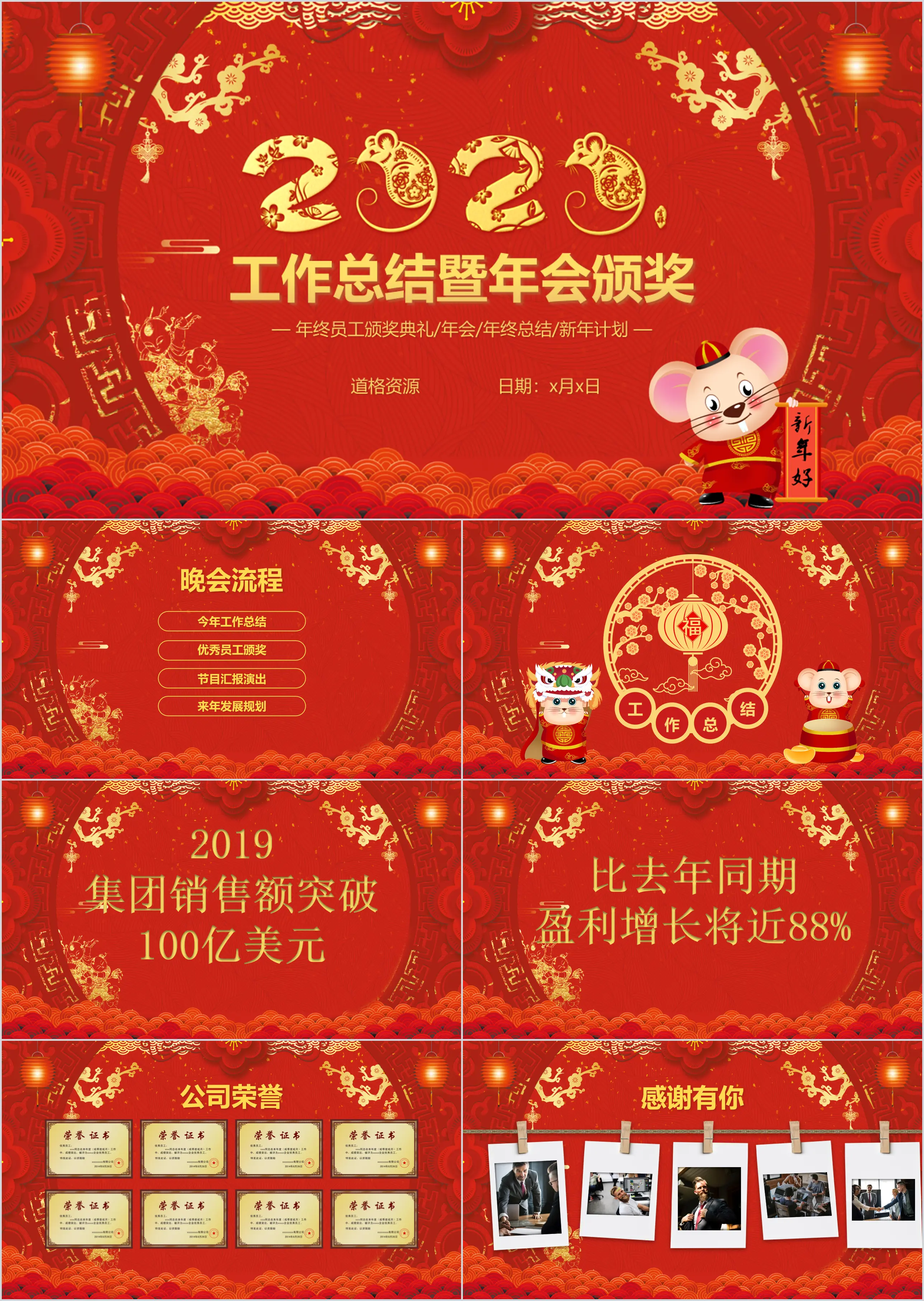 Modèle PPT de la réunion annuelle des récompenses de l'année festive chinoise du Rat 2020, résumé des travaux de fin d'année et plan du Nouvel An