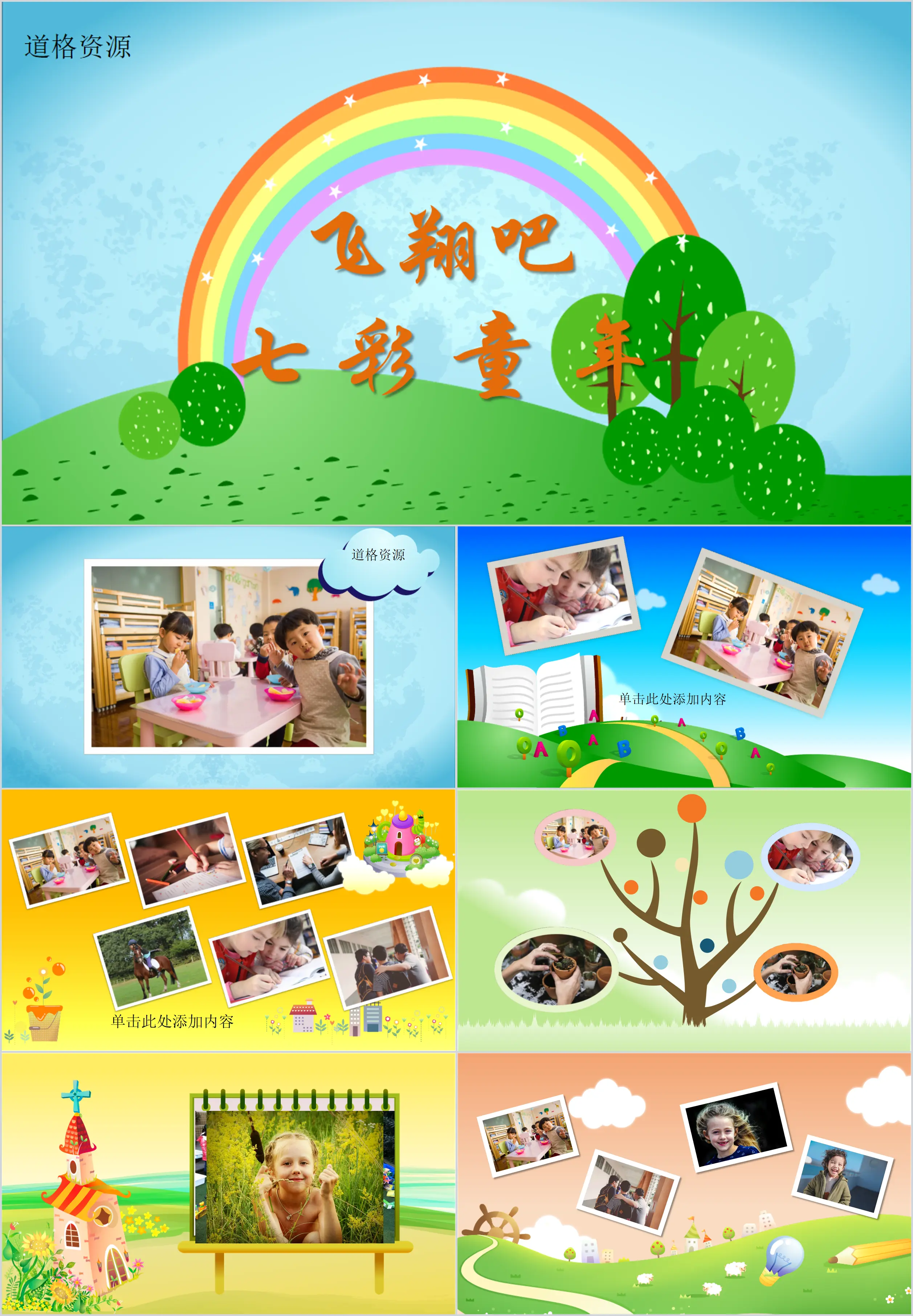 2019精美可爱卡通幼儿园学期总结通用动态音乐PPT模板