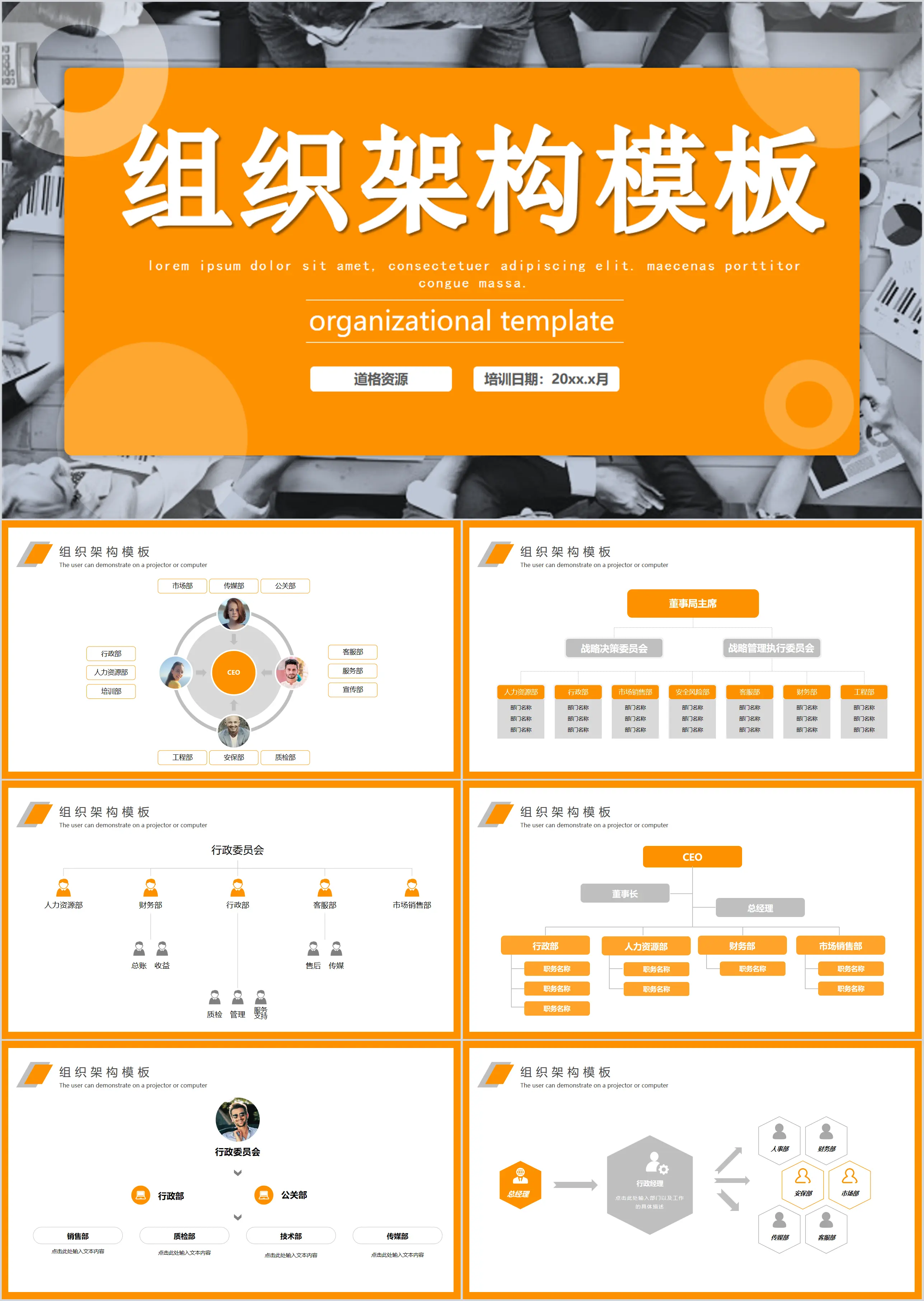 Orange simple wind enterprise company organization chart PPT template