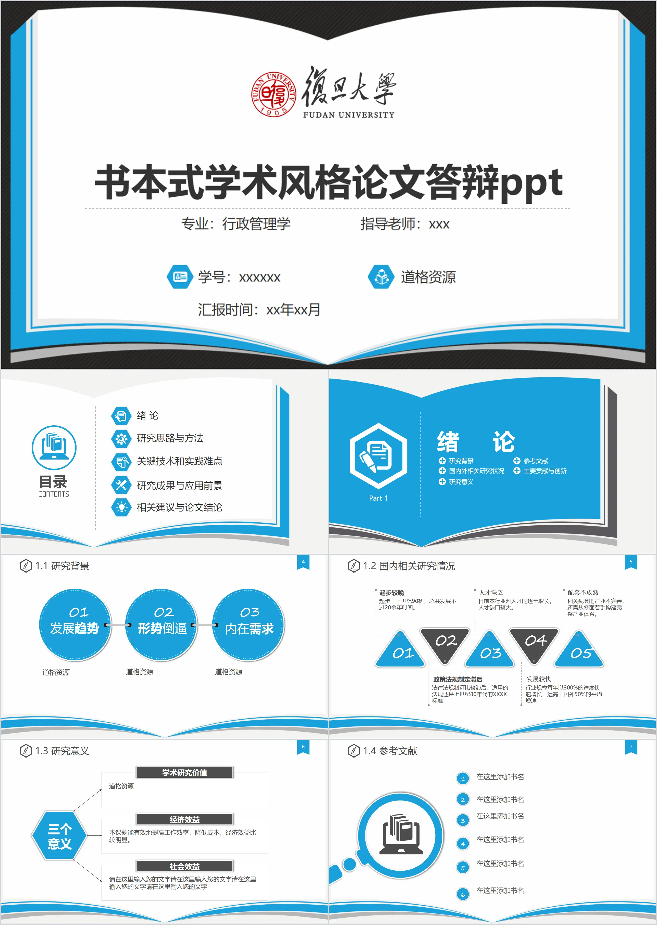 创意书籍书本严谨学术风论文答辩PPT模板