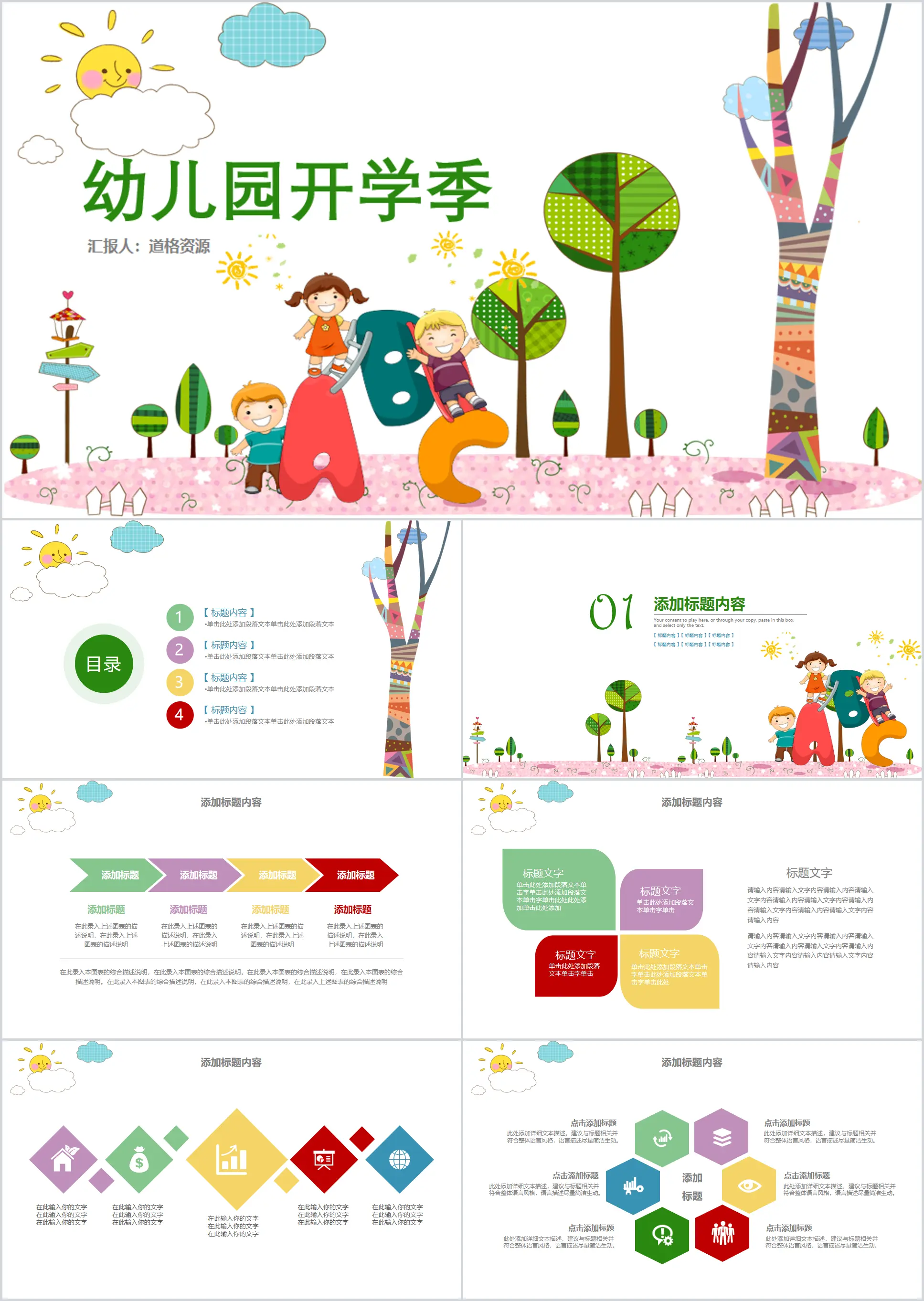 Cartoon kindergarten season children's primary education PPT template