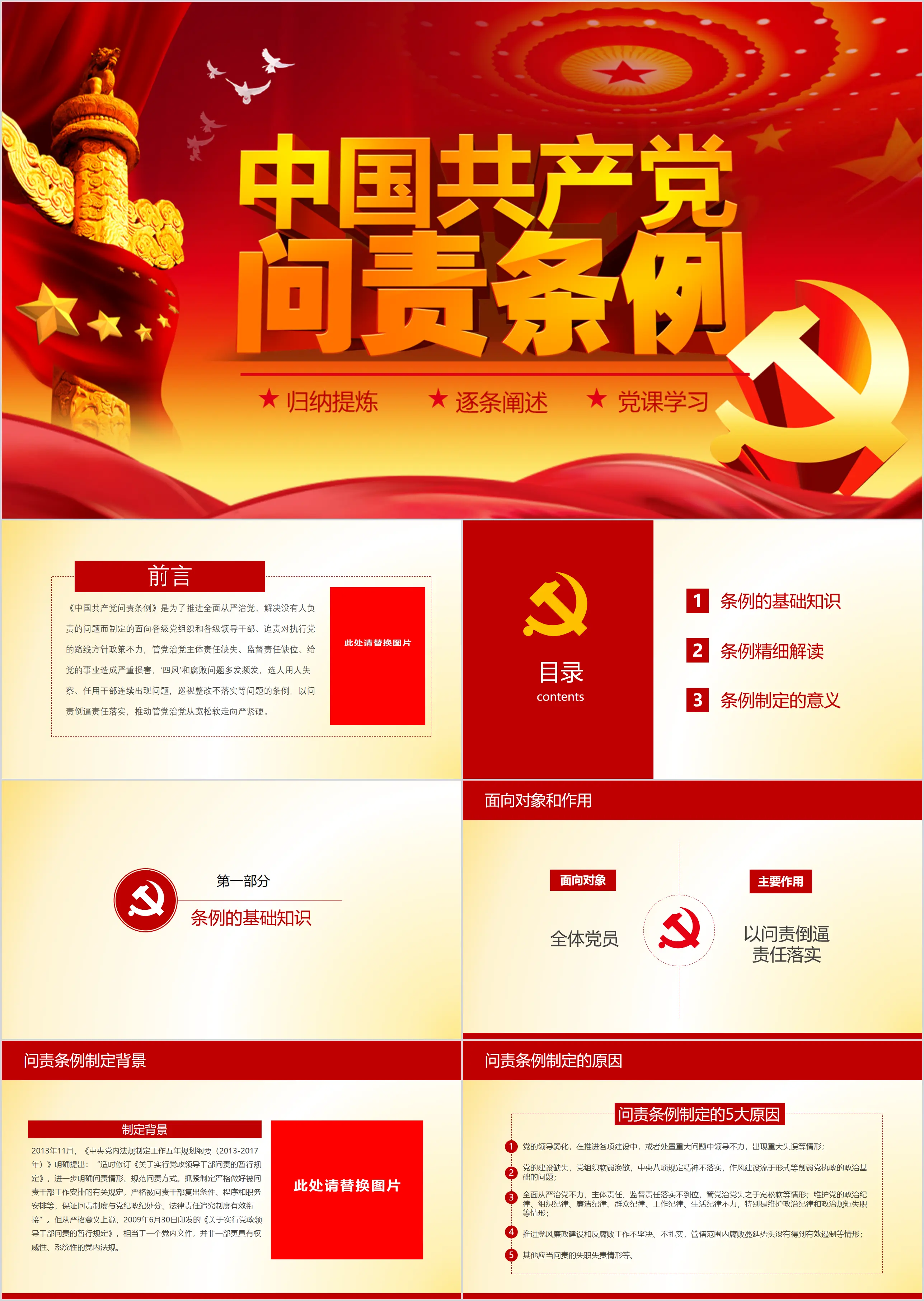 经典党课学习通用PPT模板