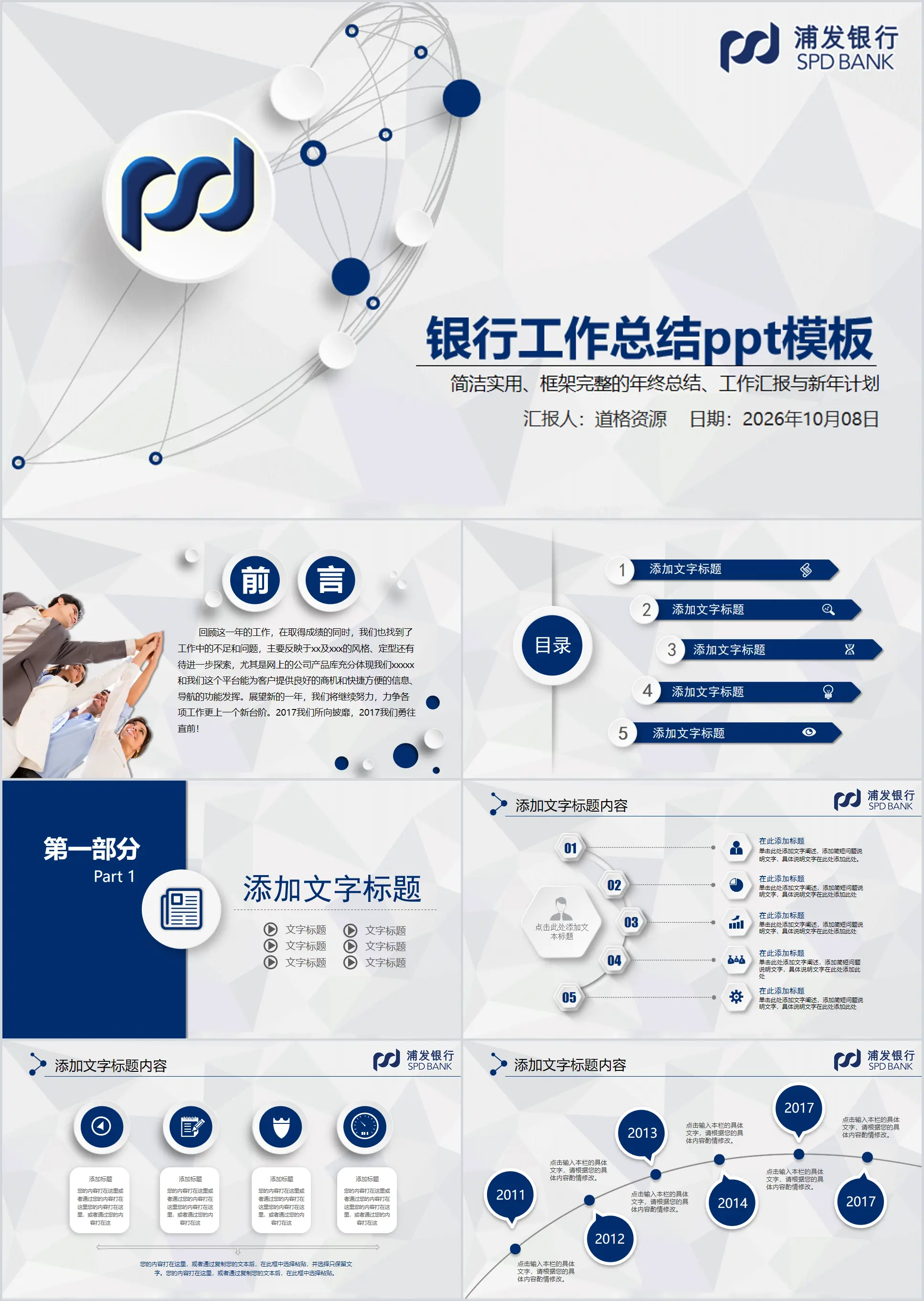 Modèle PPT de résumé de travail de la Banque de développement de Shanghai Pudong sur l'atmosphère de la mode 2019