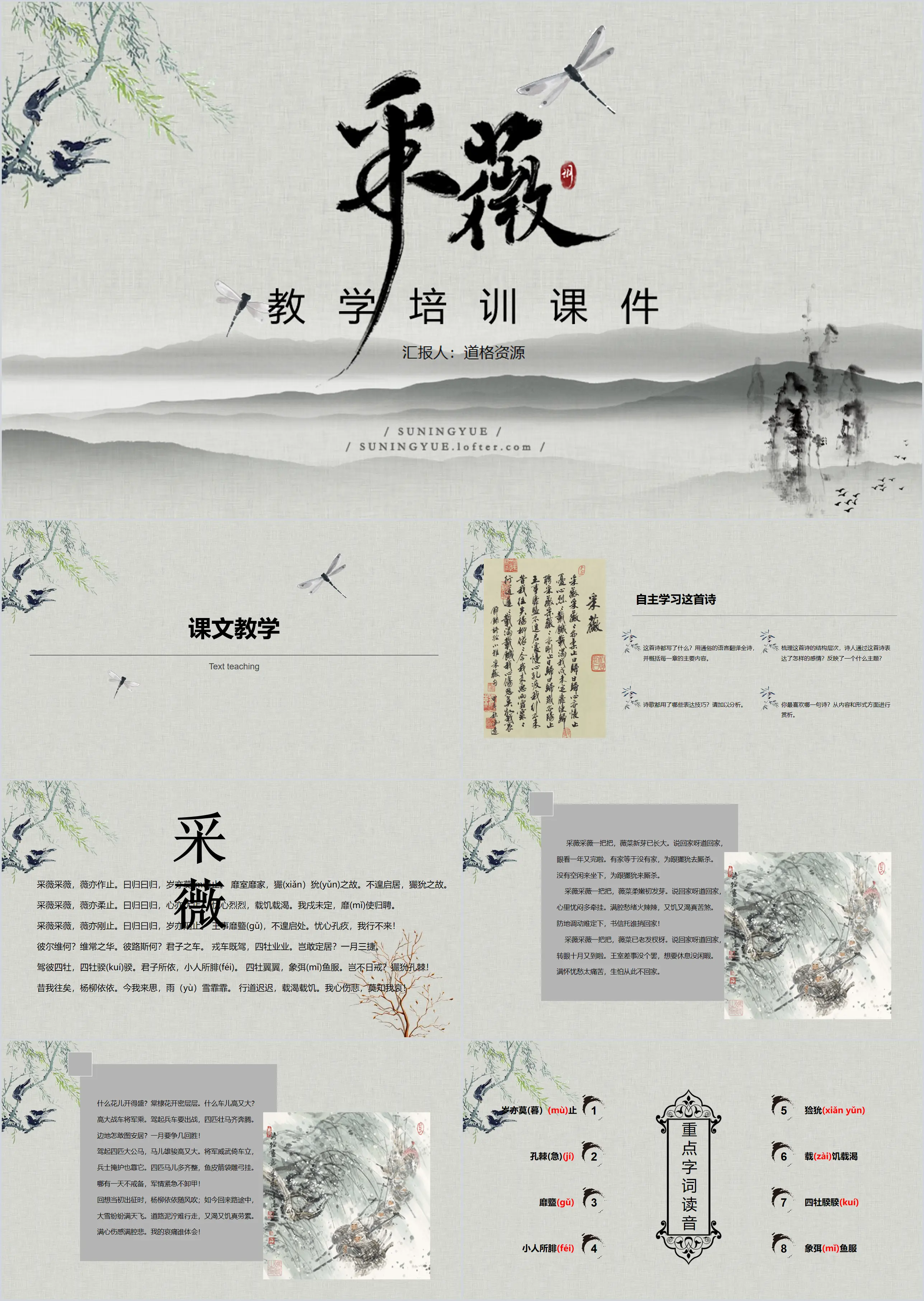 Chinese style Wei Chinese detailed content courseware PPT template