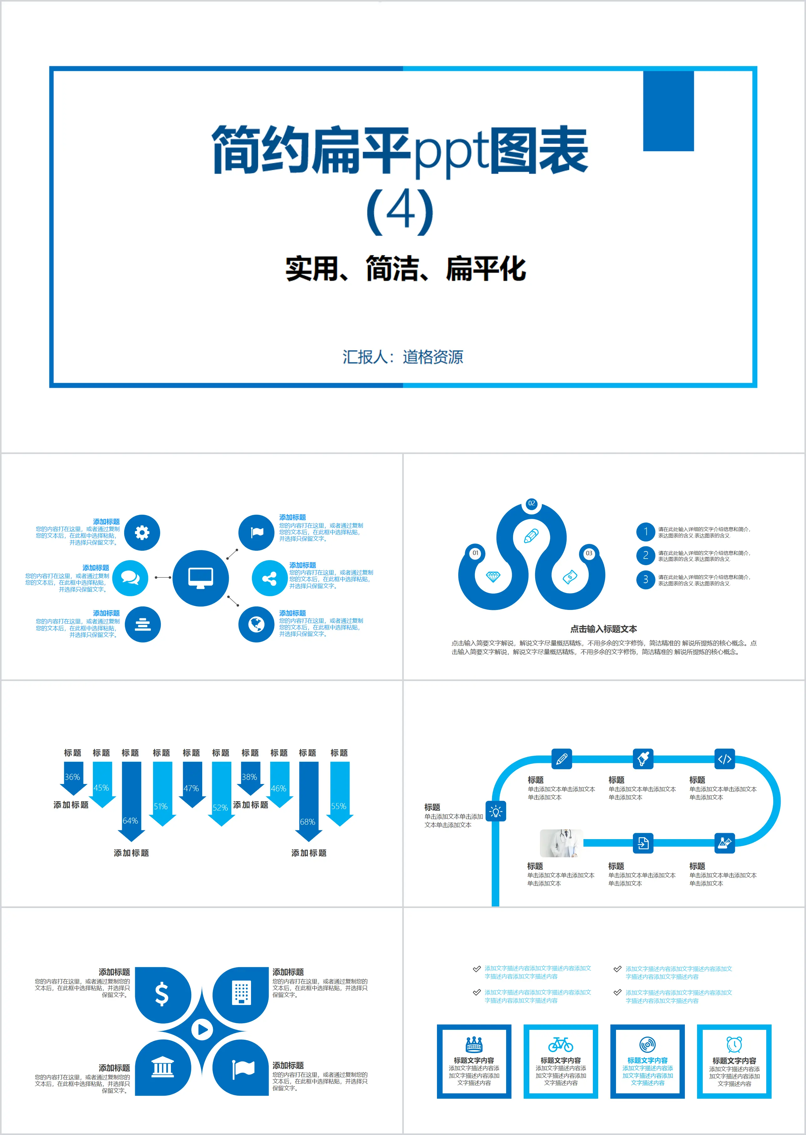 Simple flat PPT chart 4