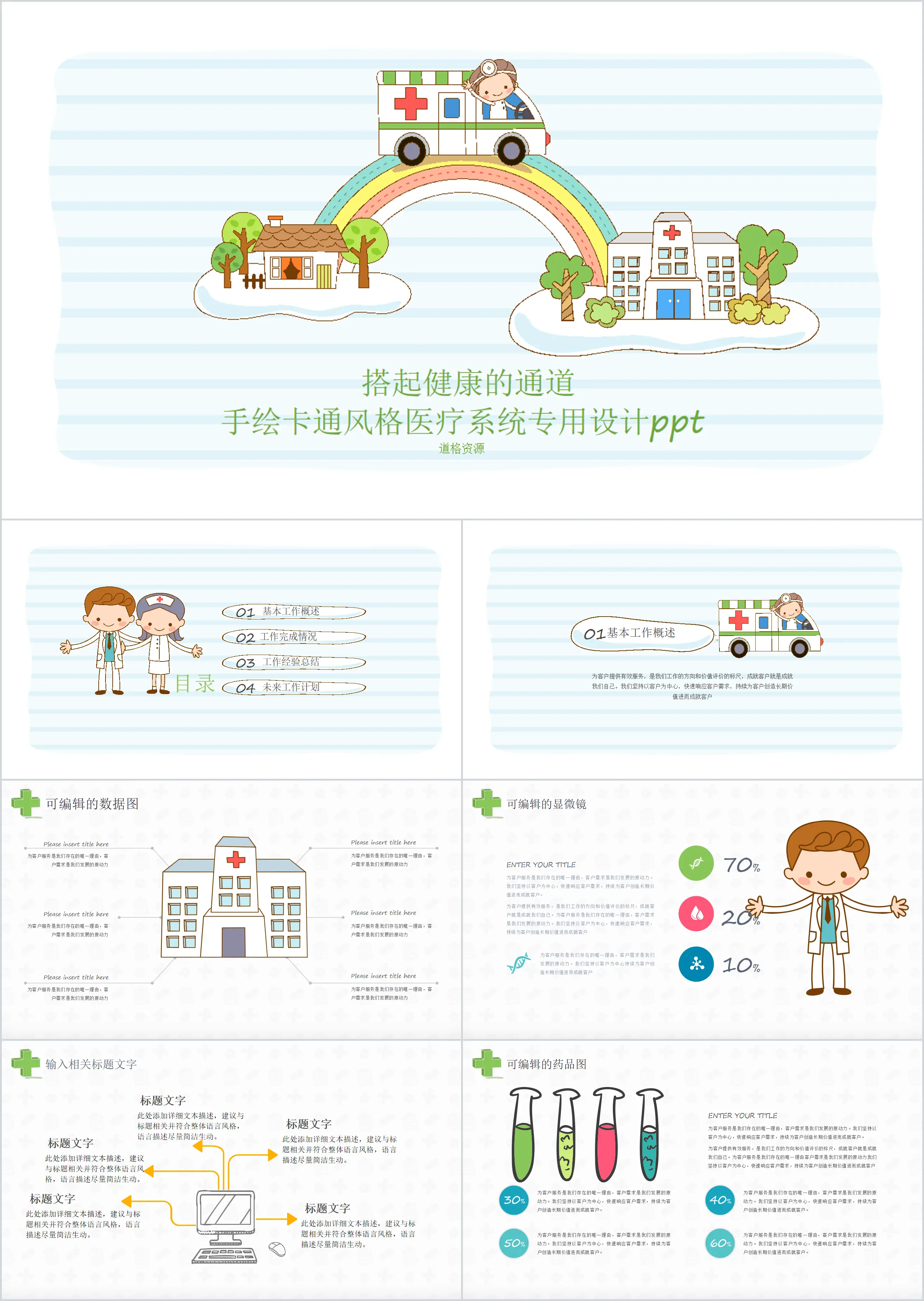 手绘卡通医疗系统专用设计PPT模板