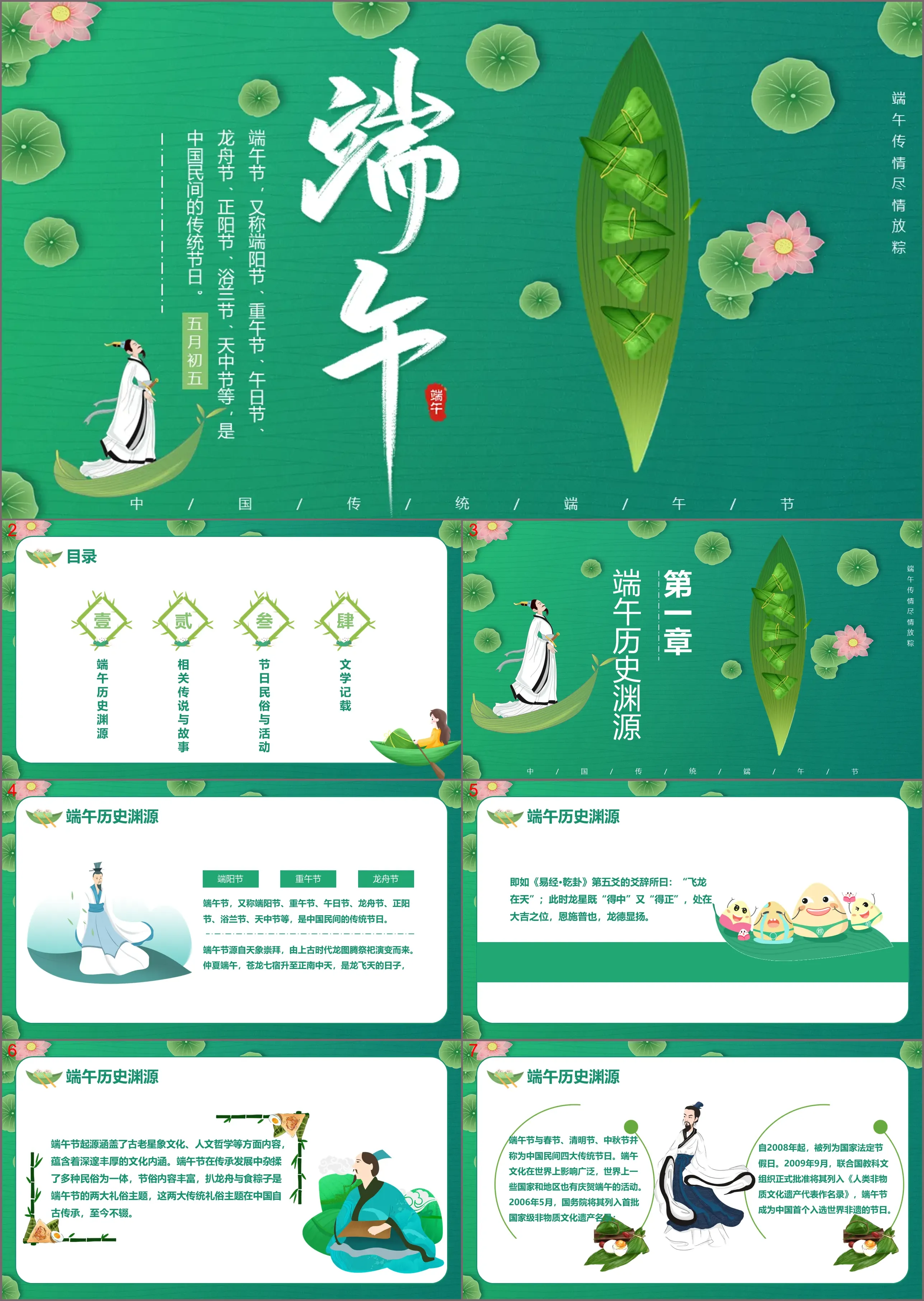 绿色小清新中国传统节日端午节节日介绍PPT模板