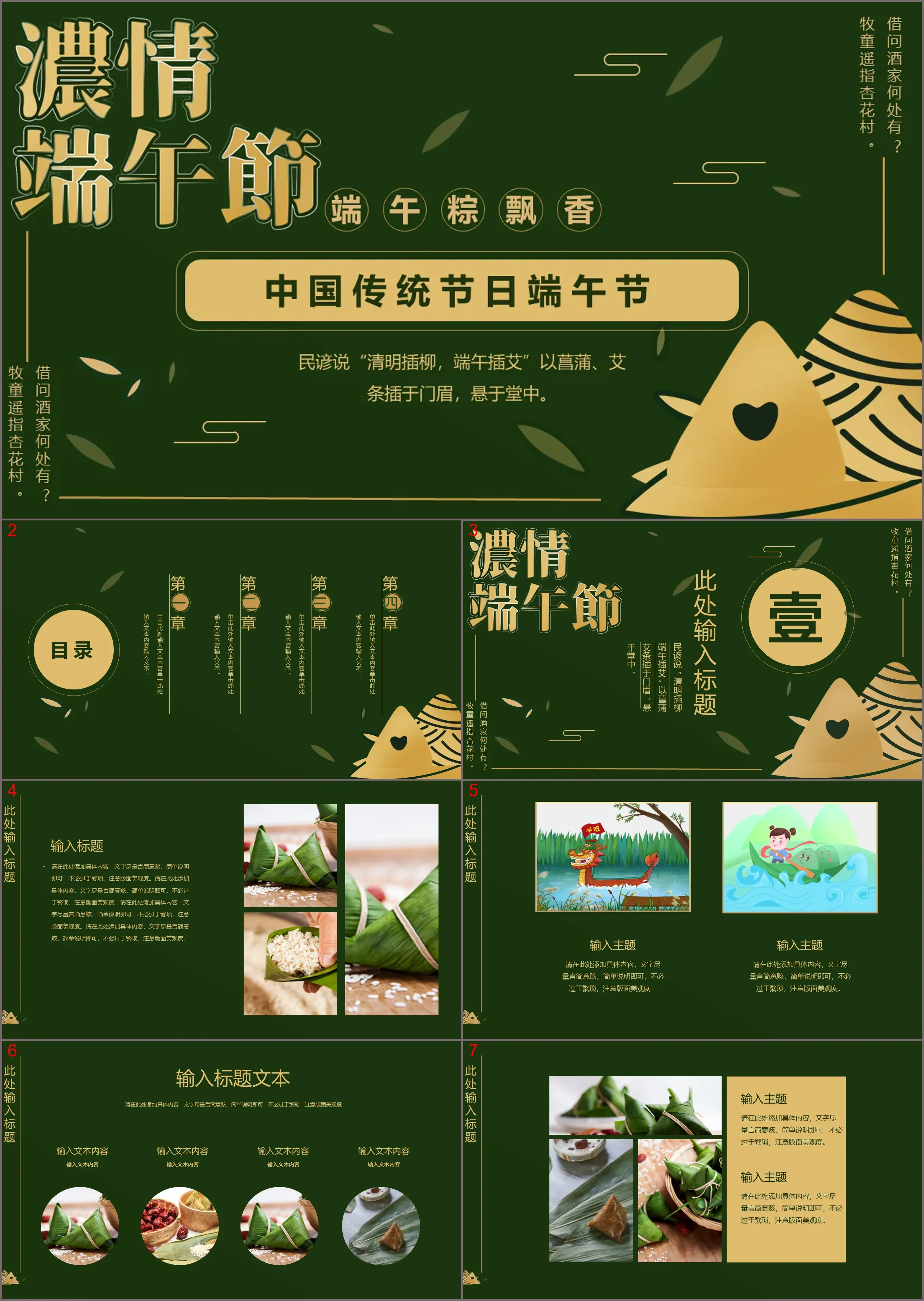 Green and fresh style Dragon Boat Festival event planning plan general PPT template