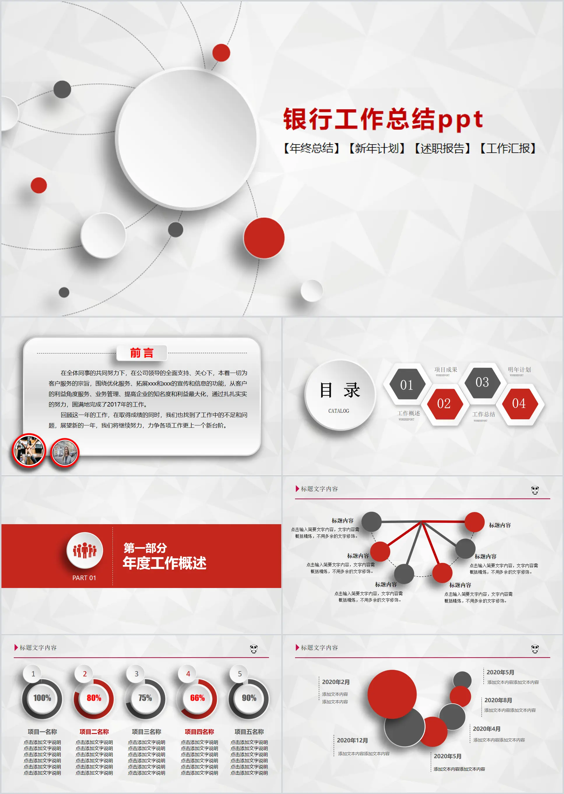 Microsomes rouges et blancs Plan de synthèse des travaux de gestion financière de la Banque de Chine Modèle PPT dynamique de la Banque de Chine