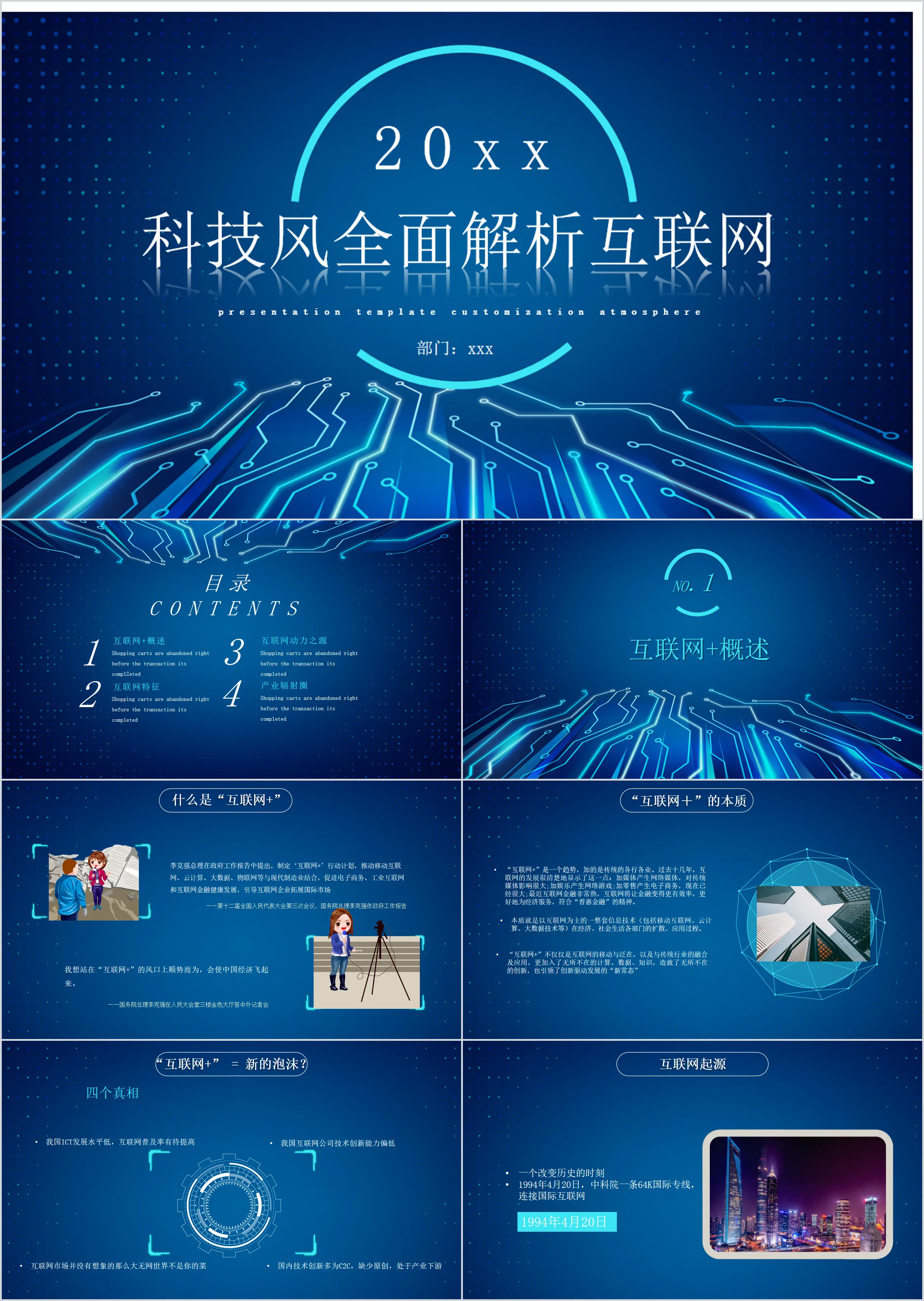 Blue technology style comprehensive analysis of the Internet PPT template