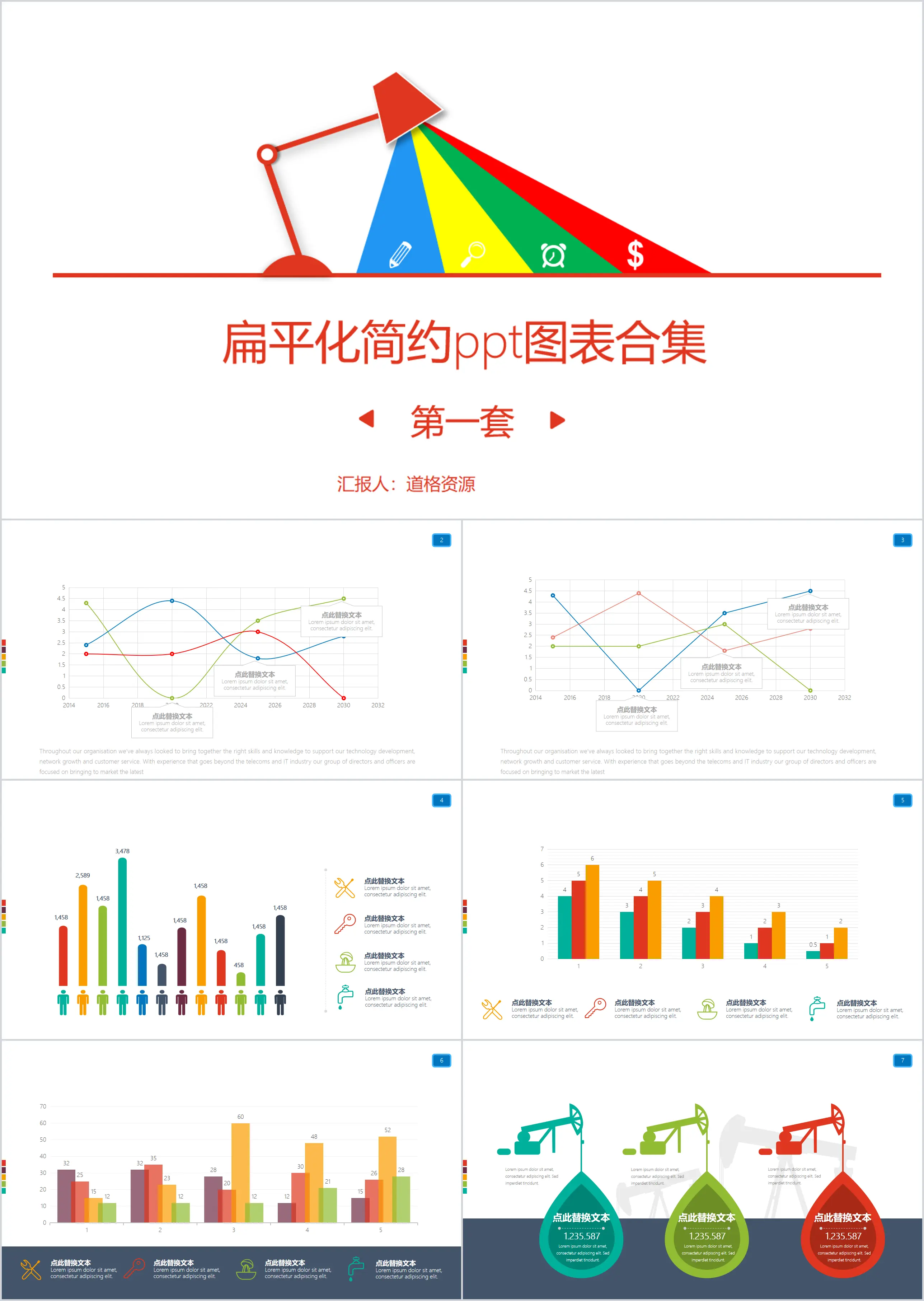 扁平化简约PPT图表合集2