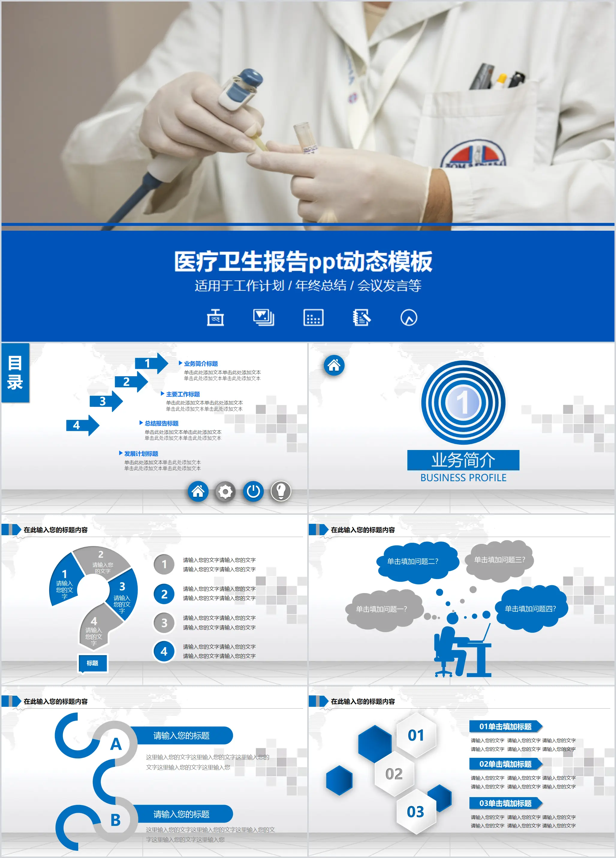 医疗卫生总结报告动态ppt模板