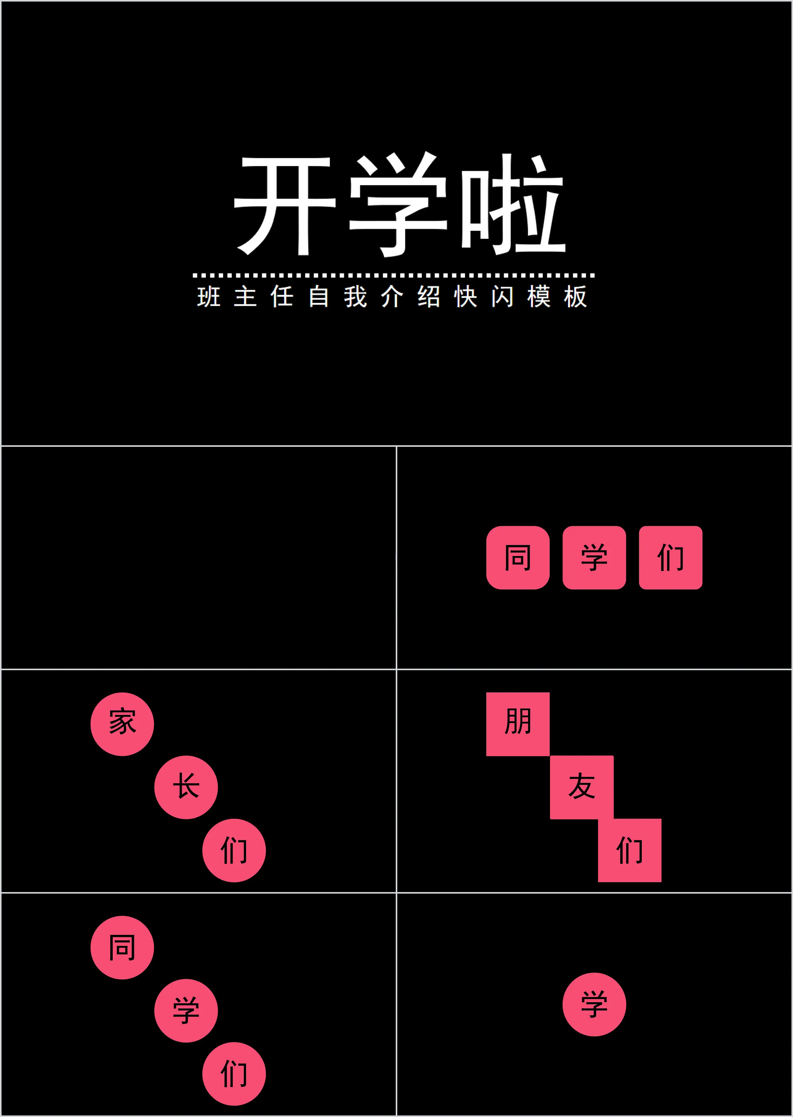 開學季教師自我介紹酷炫動畫快閃PPT模板