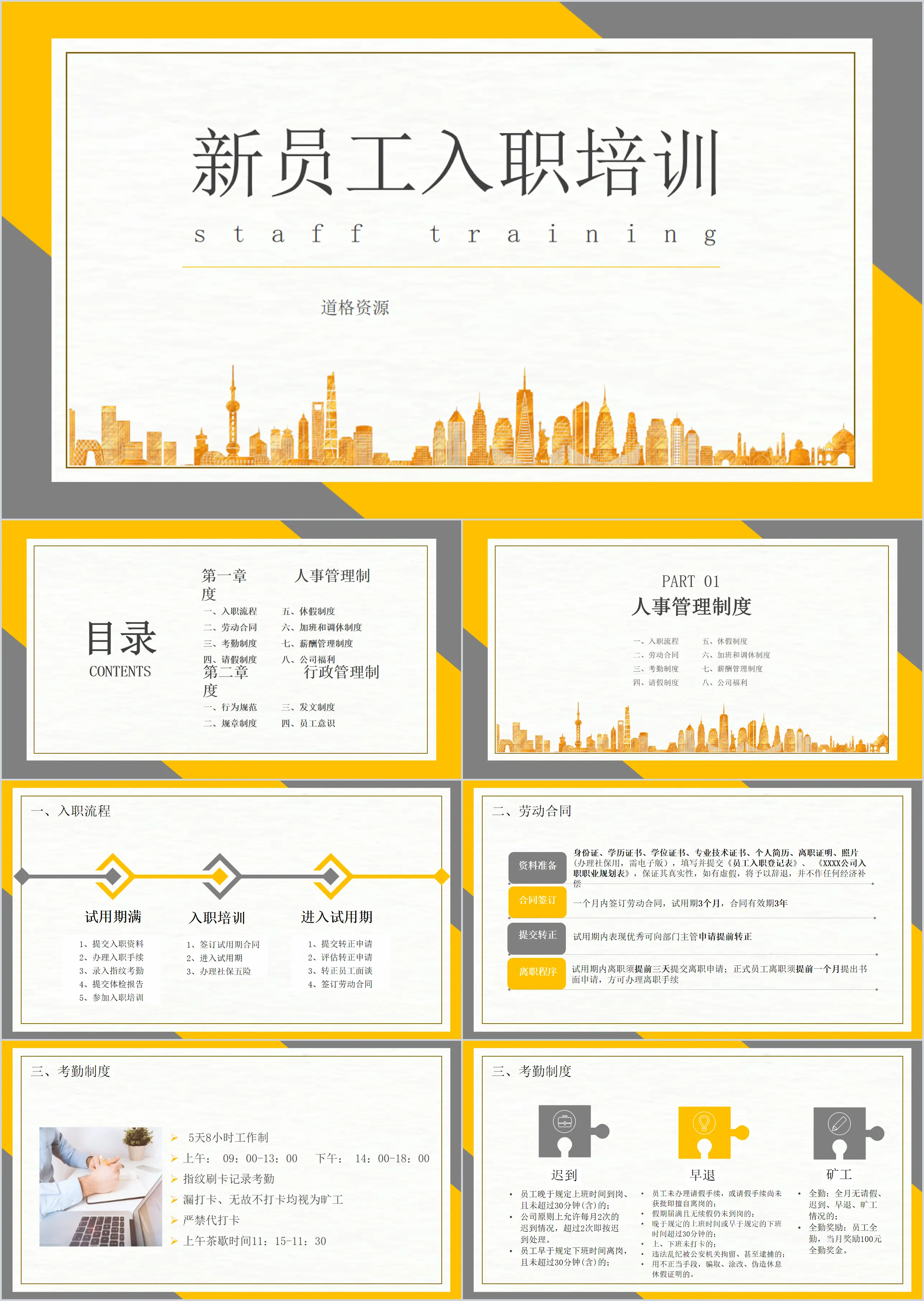 简约商务风新员工入职培训PPT模板