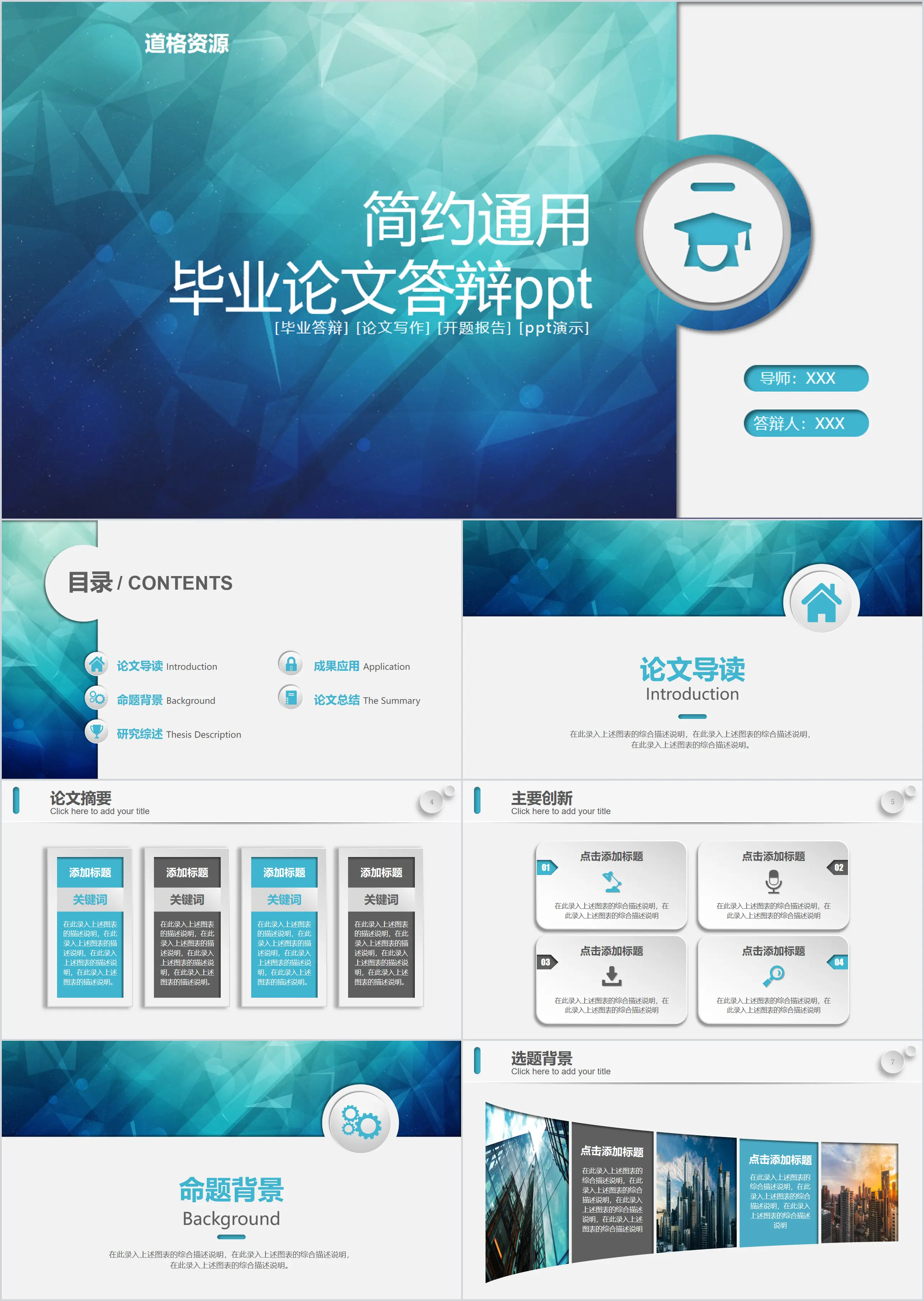 2019简约通用蓝色个性微立体毕业论文答辩开题报告PPT模板