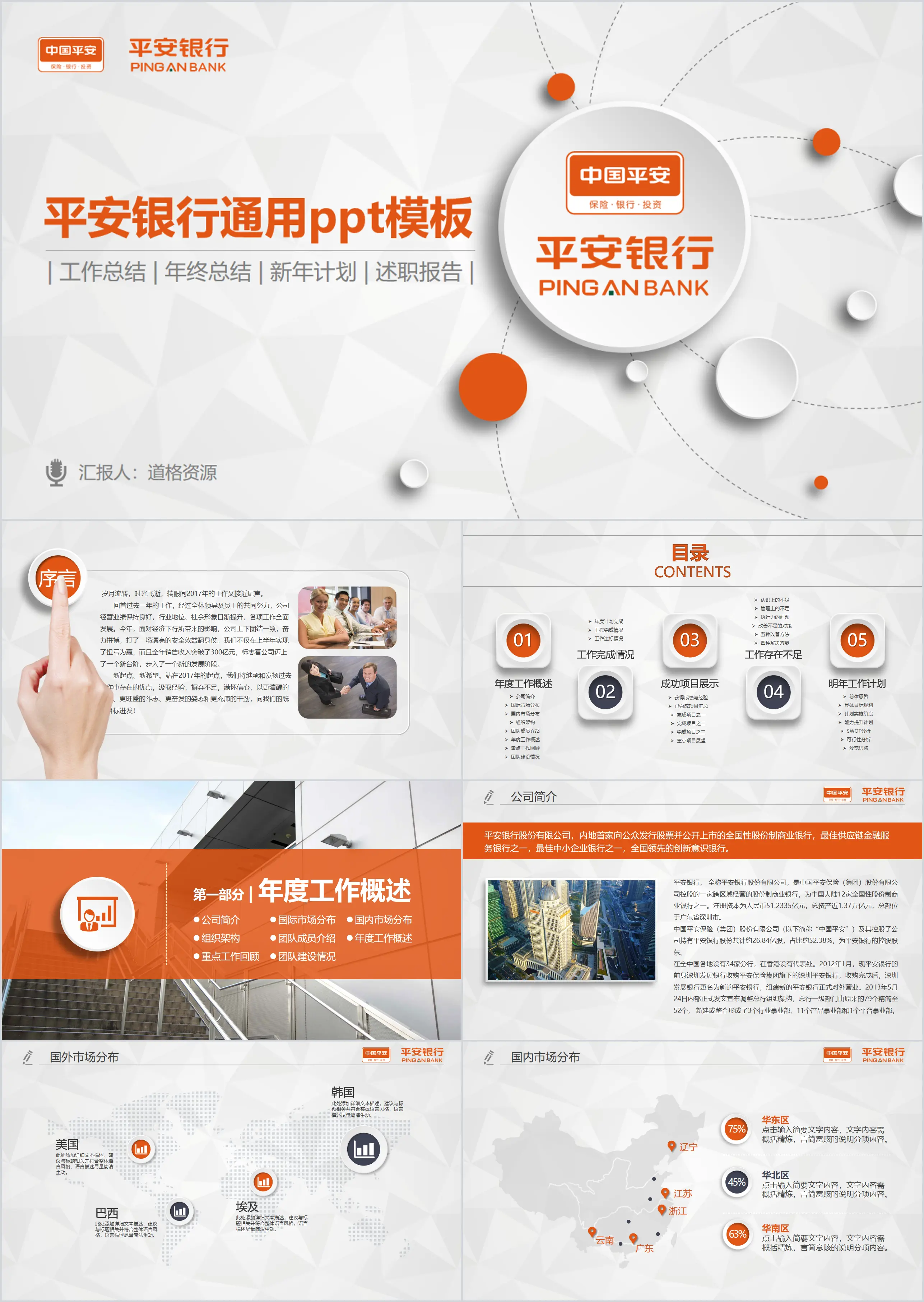 Orange micro-stereo simple atmosphere Ping An Bank year-end summary PPT template