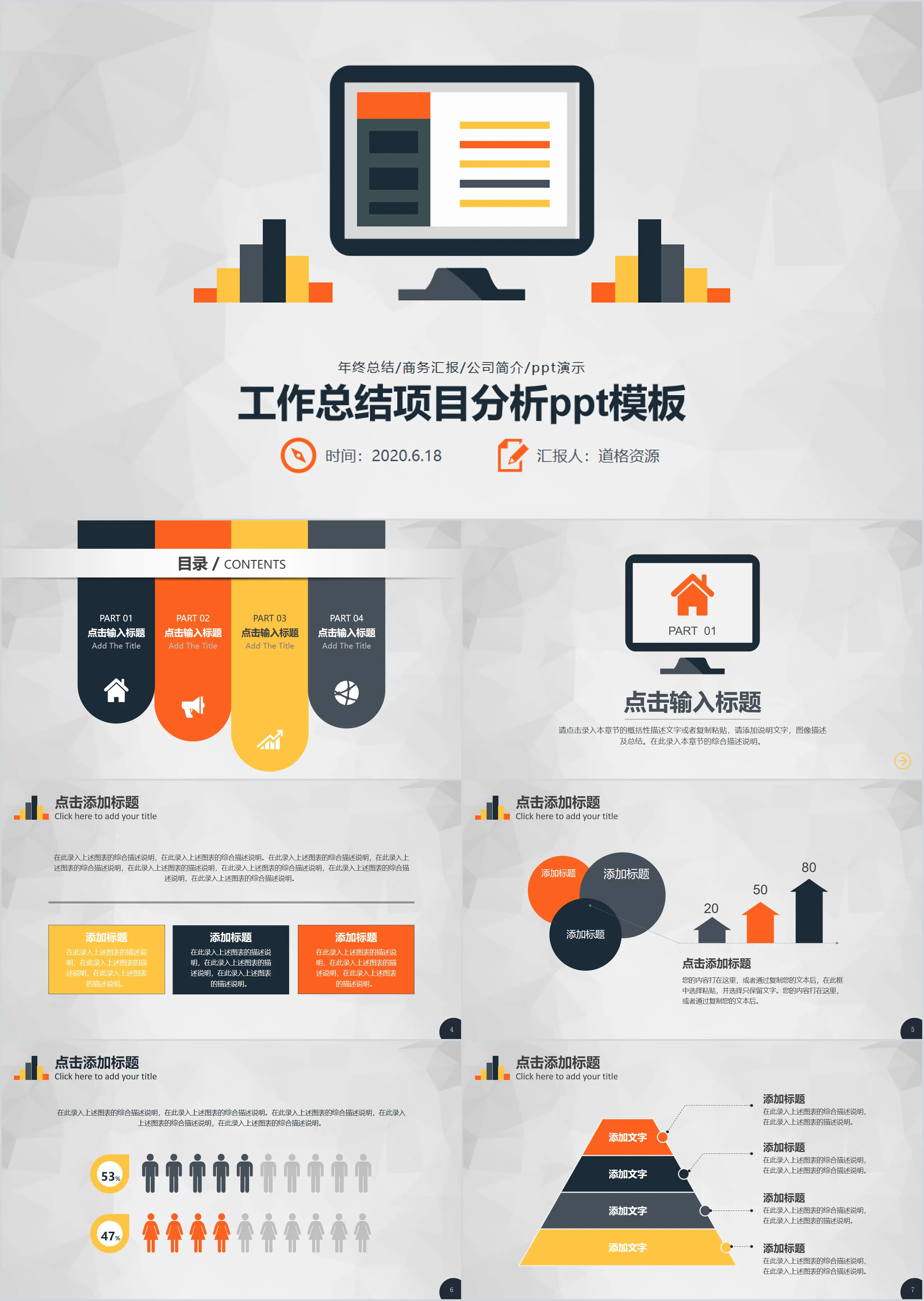 IOS style concise and clear work plan summary debriefing report PPT template