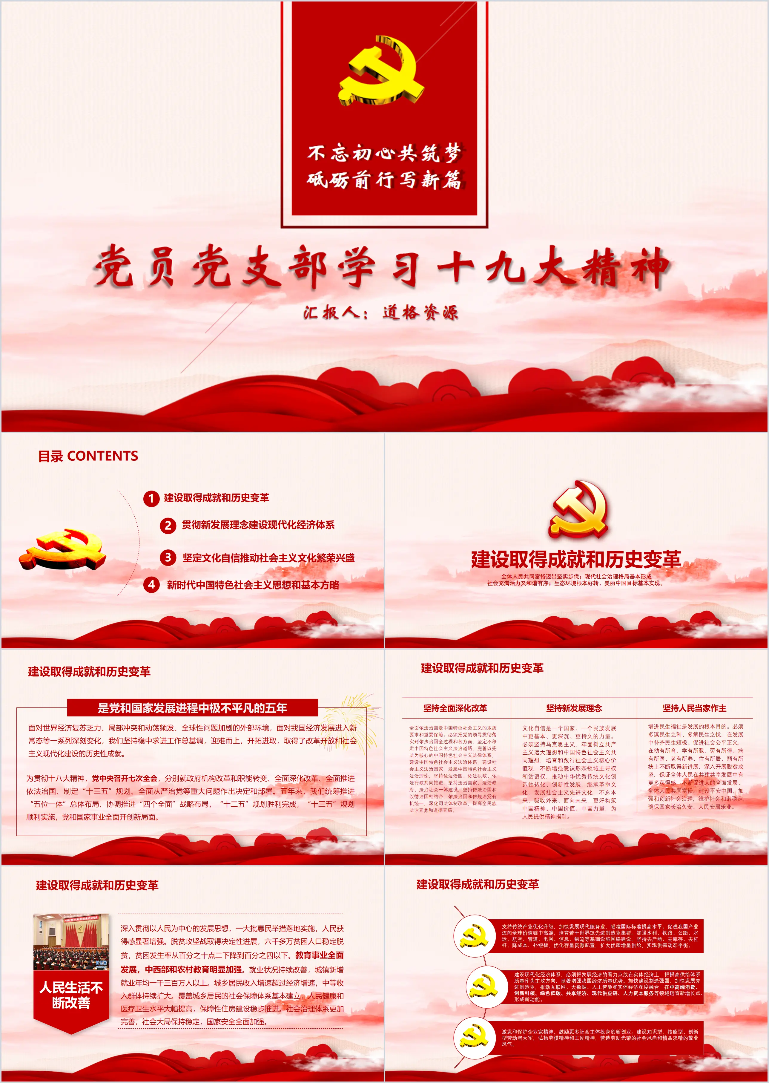 Party members and branches study the spirit of the 19th National Congress of the Communist Party of China PPT template