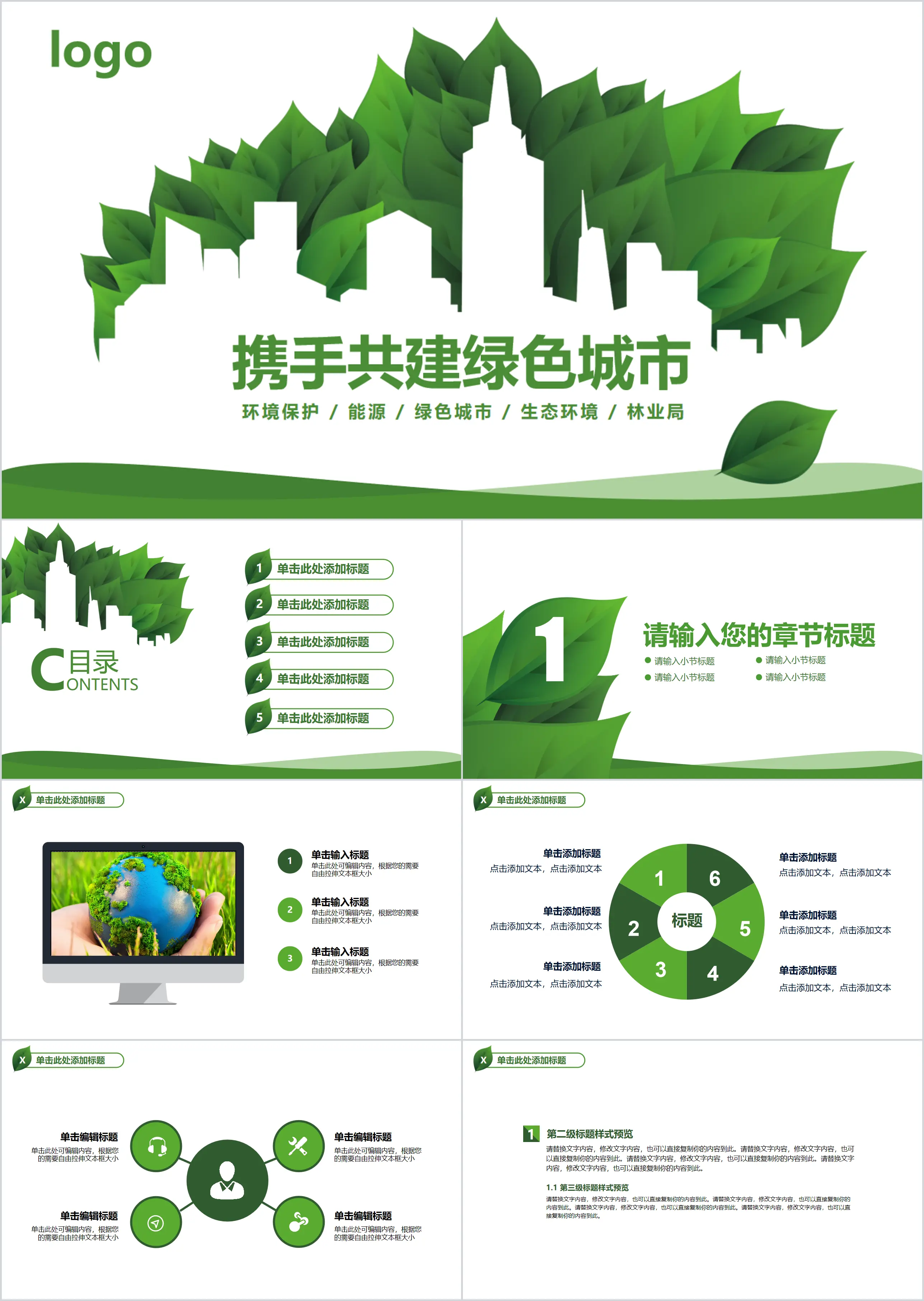 Work together to build a green city PPT template