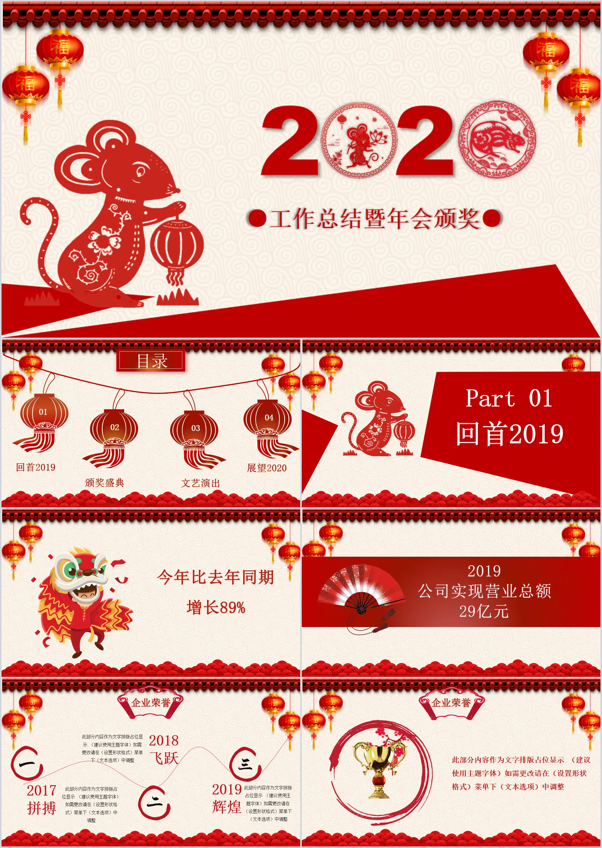 2020 China Red paper-cut festive work summary and annual meeting award template