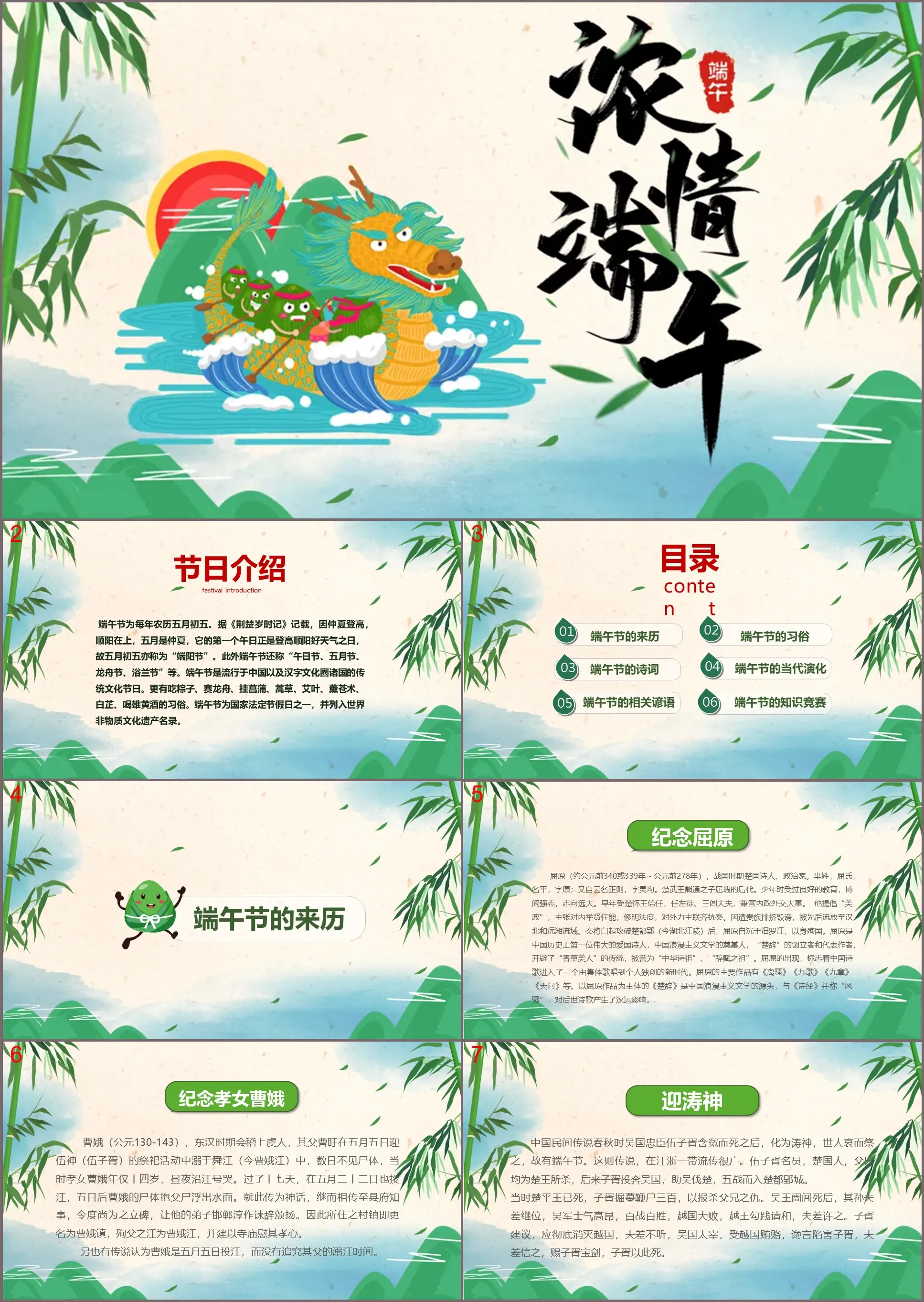 Chinese style green Dragon Boat Festival theme class meeting PPT template