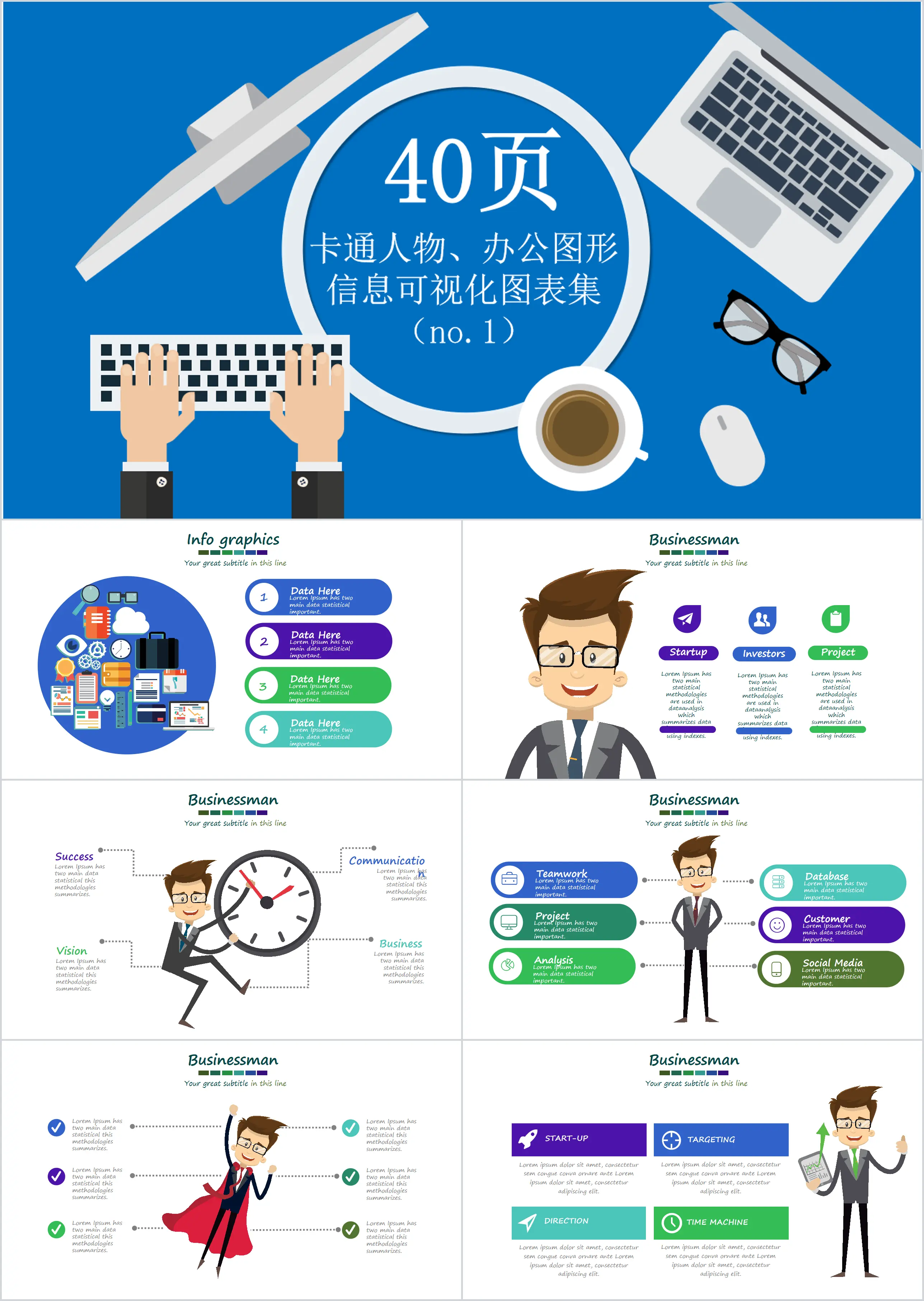 Cartoon character office graphic information visualization PPT chart