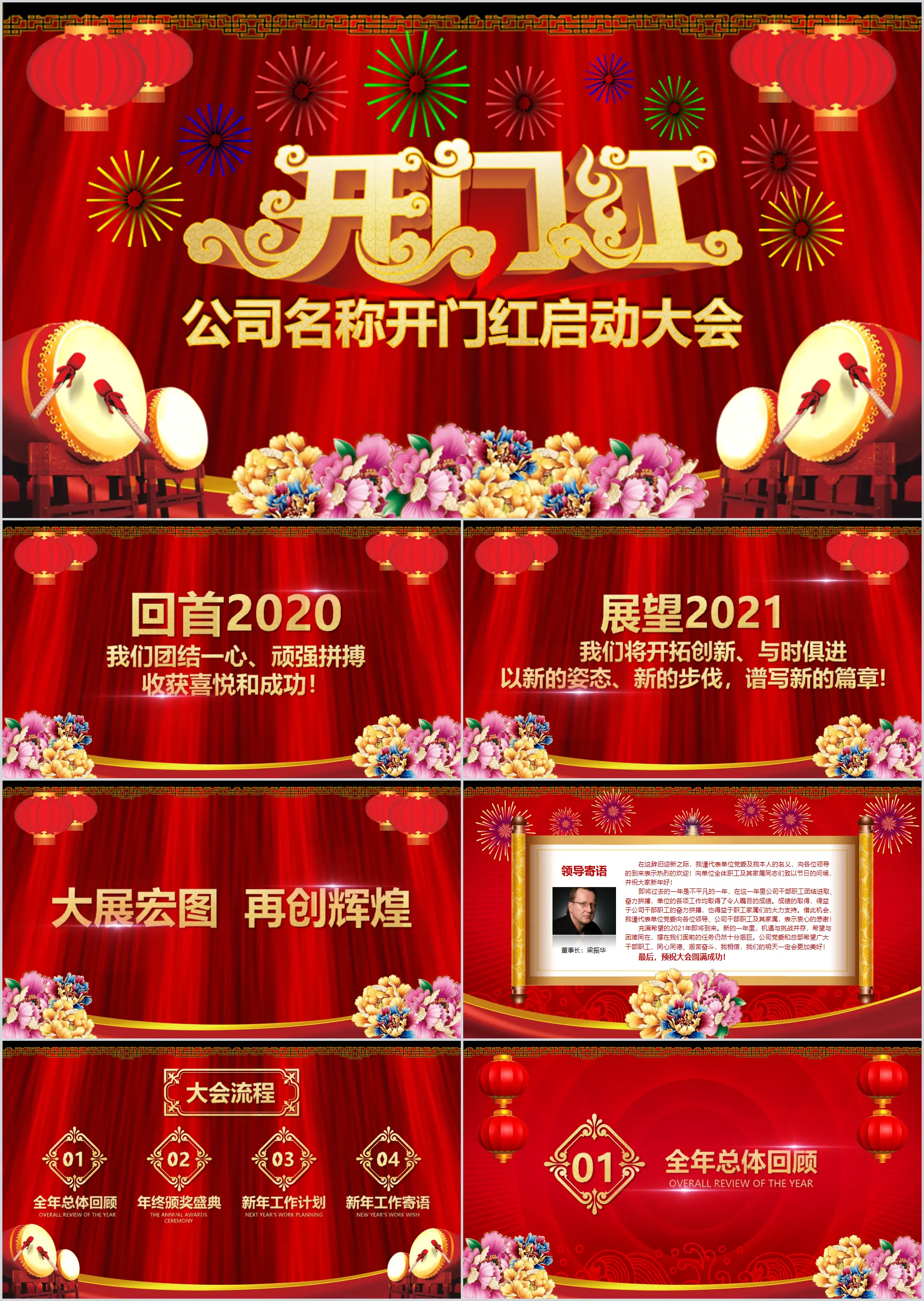 2020企业年会开门红颁奖PPT模板