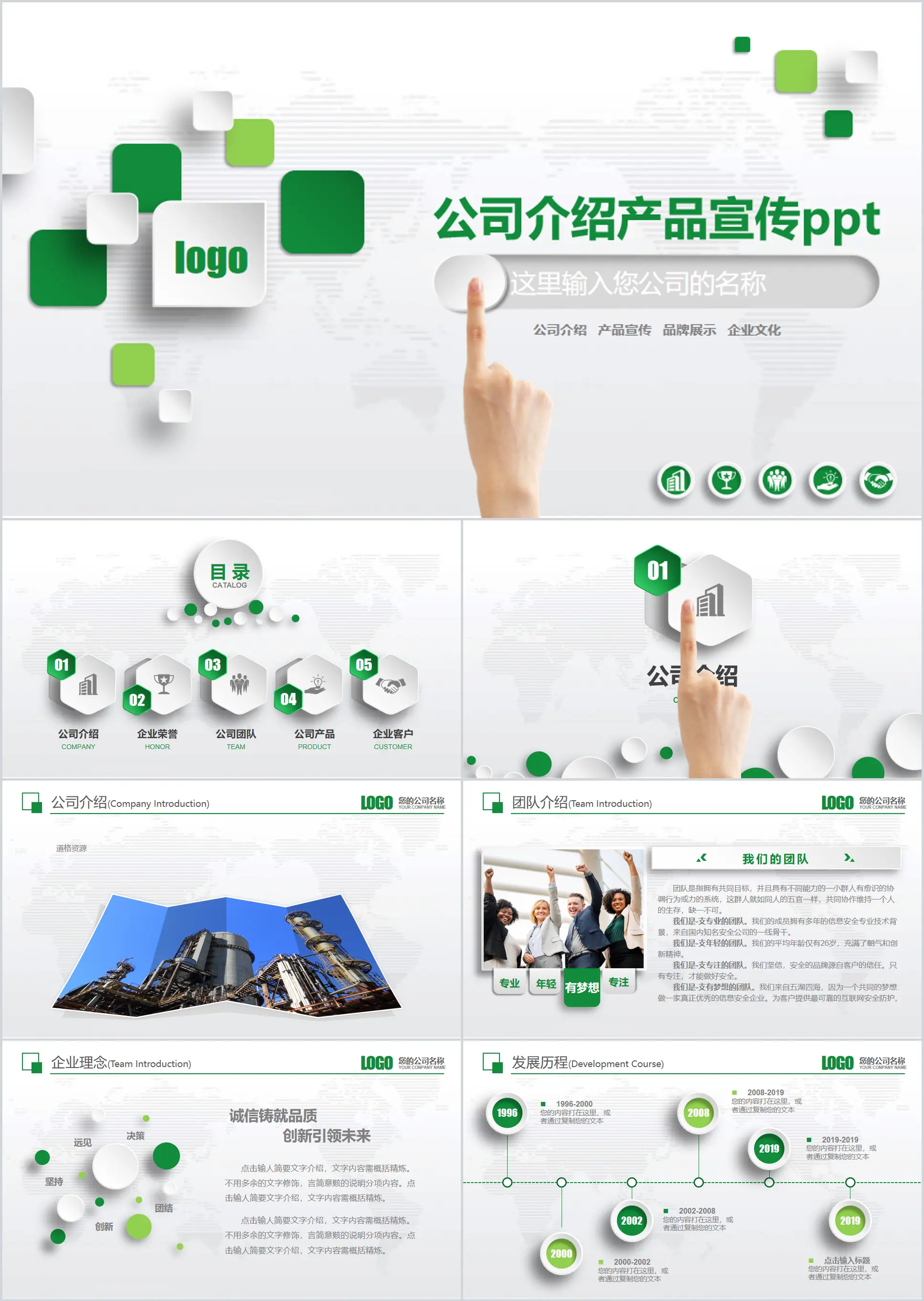 Green microsome company introduction product promotion PPT template