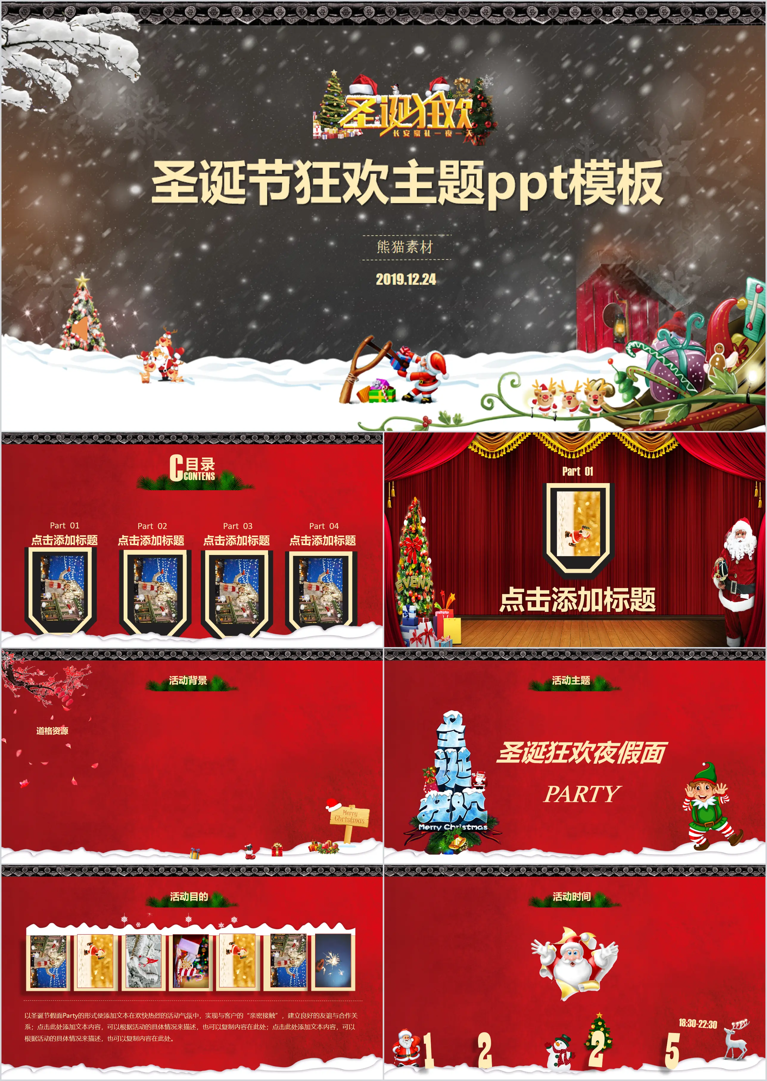 Christmas carnival theme ppt template