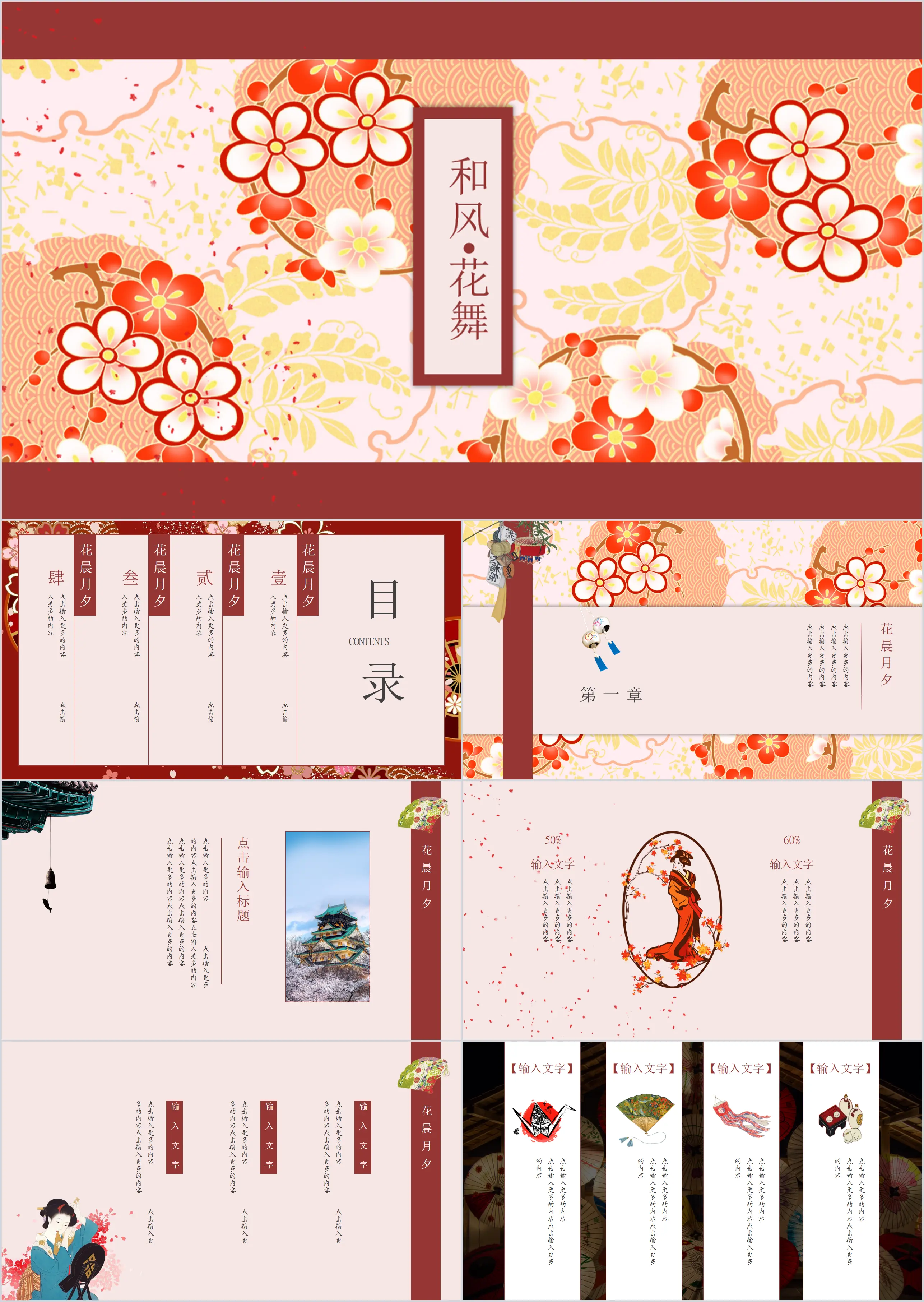 Japanese and wind flower dance flower creative business report PPT template