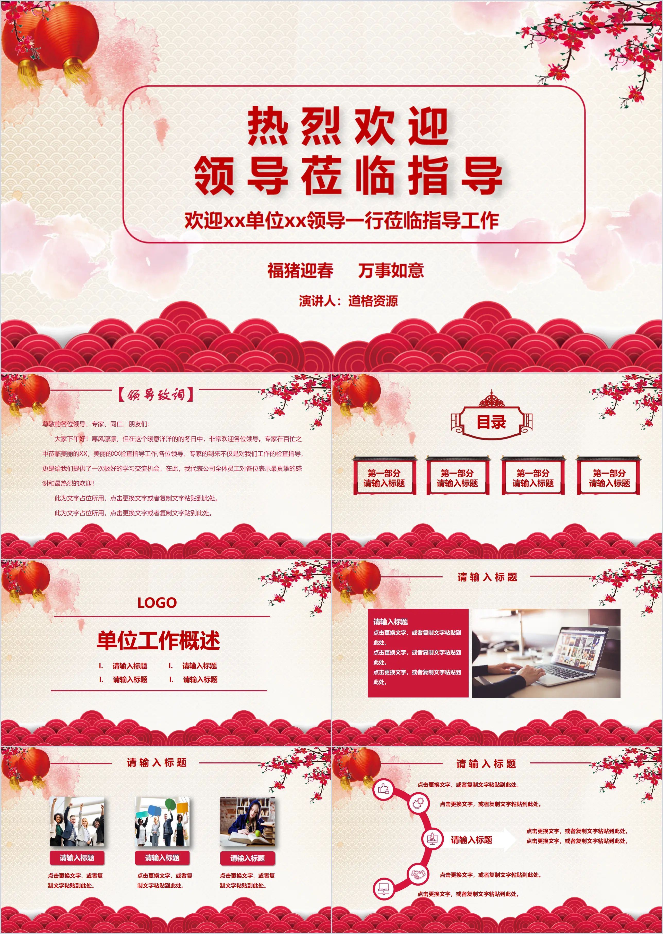 The Spring Festival welcomes the leaders to come to guide and inspect the PPT template