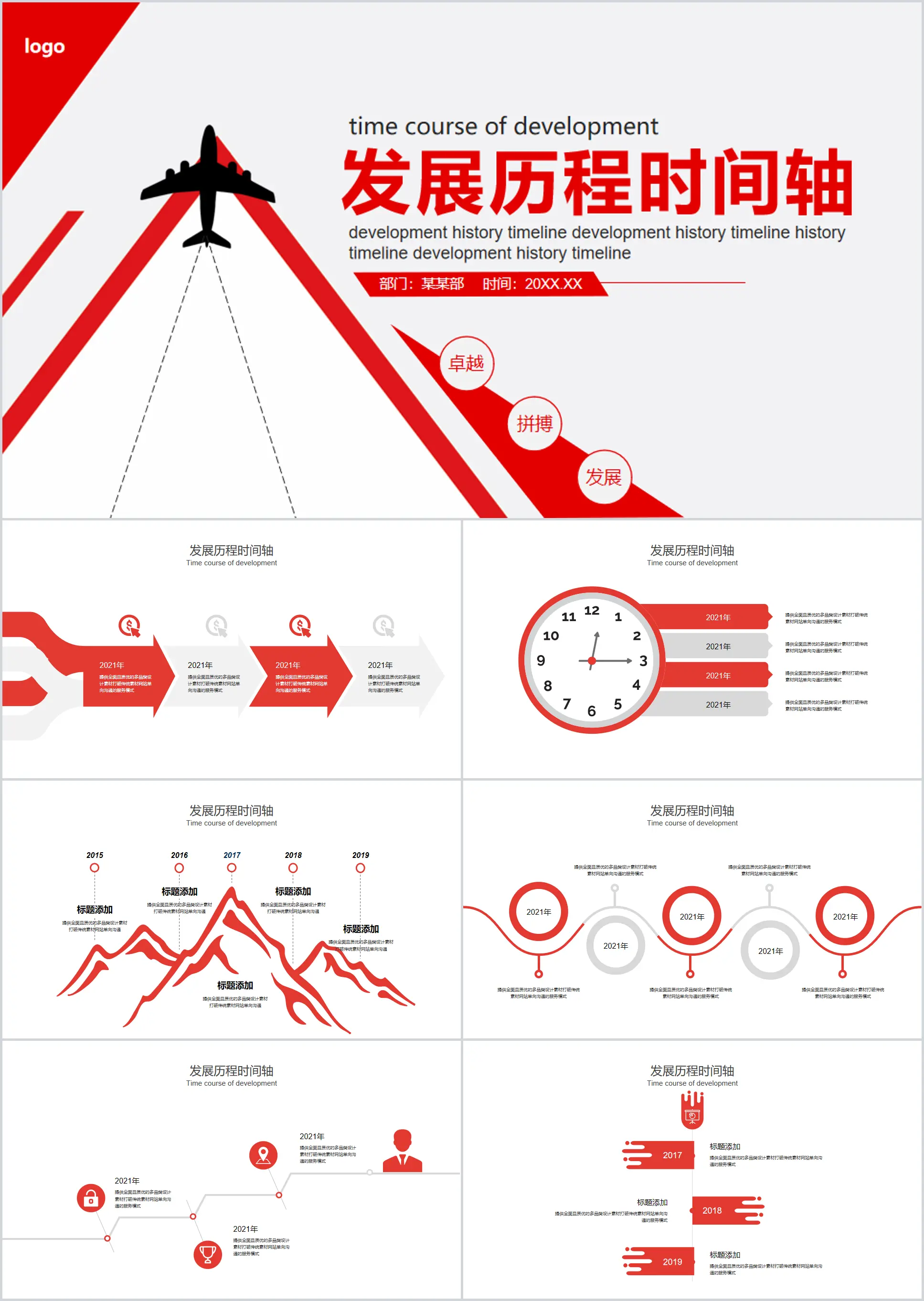 Modèle PPT de chronologie de l'histoire du développement de l'entreprise de style commercial rouge